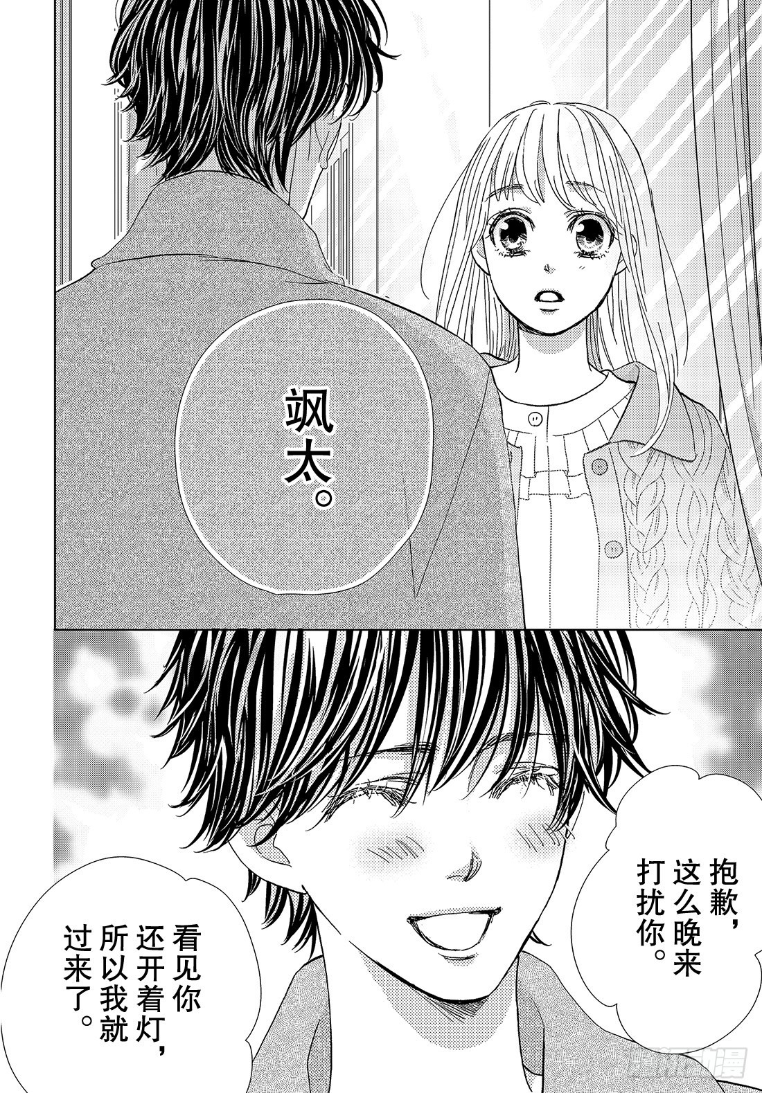《王子大人有毒》第三十五话 我已经无法离开你了 第35页