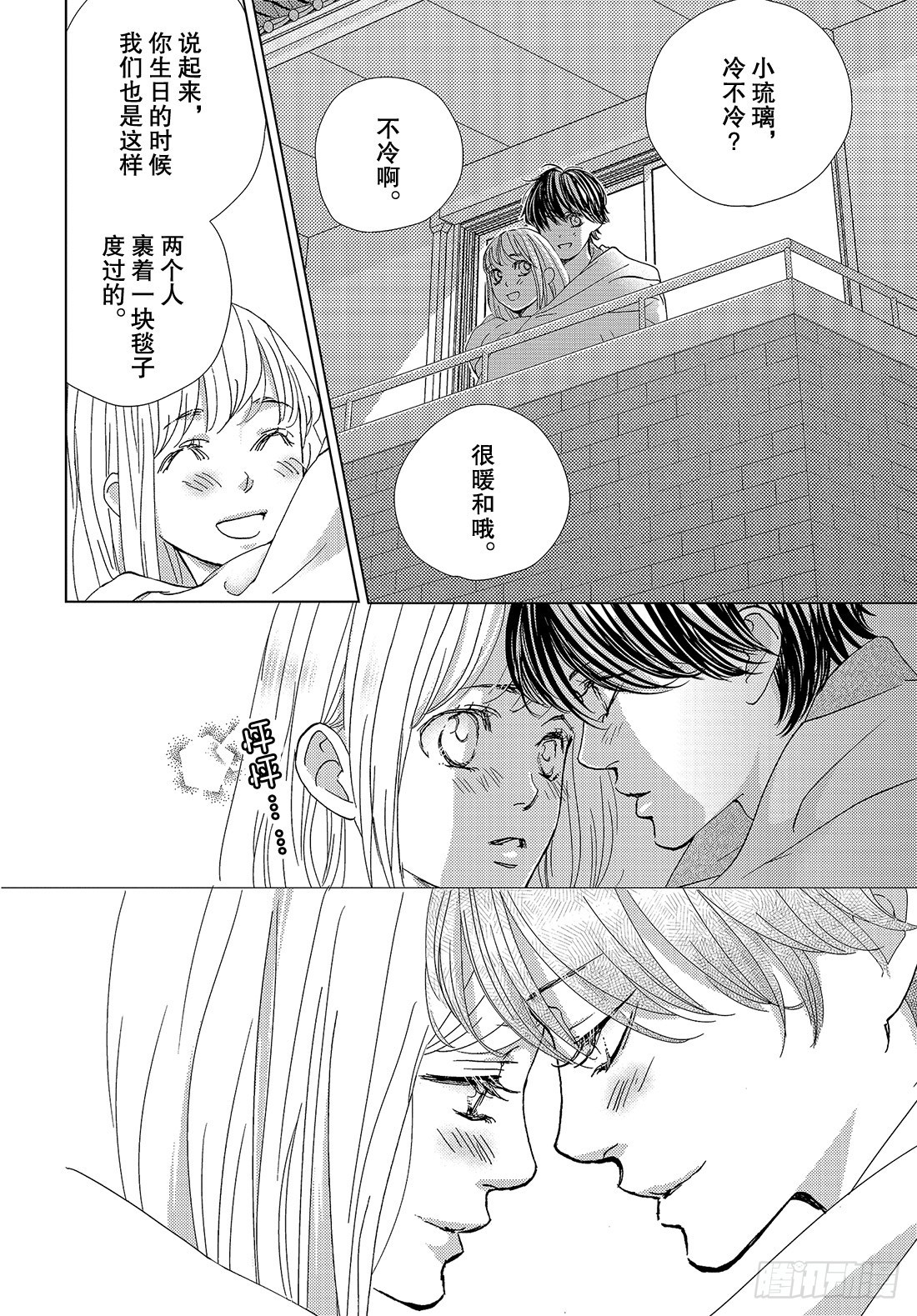 《王子大人有毒》第三十五话 我已经无法离开你了 第37页