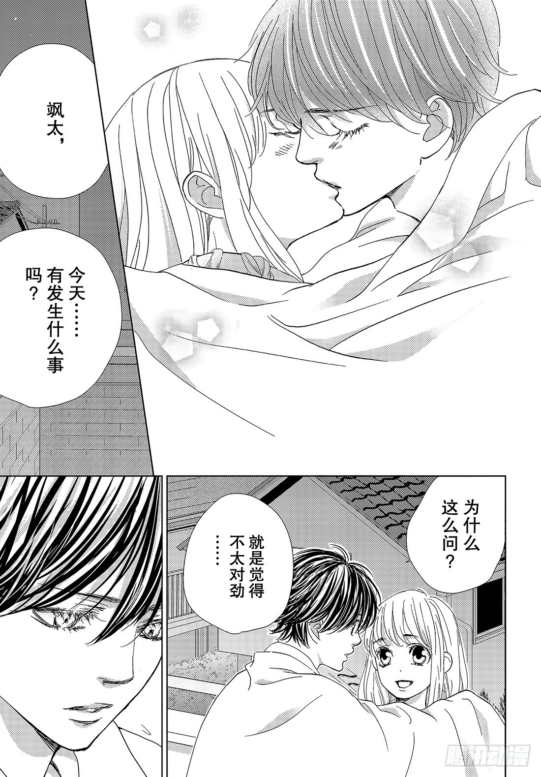 《王子大人有毒》第三十五话 我已经无法离开你了 第38页