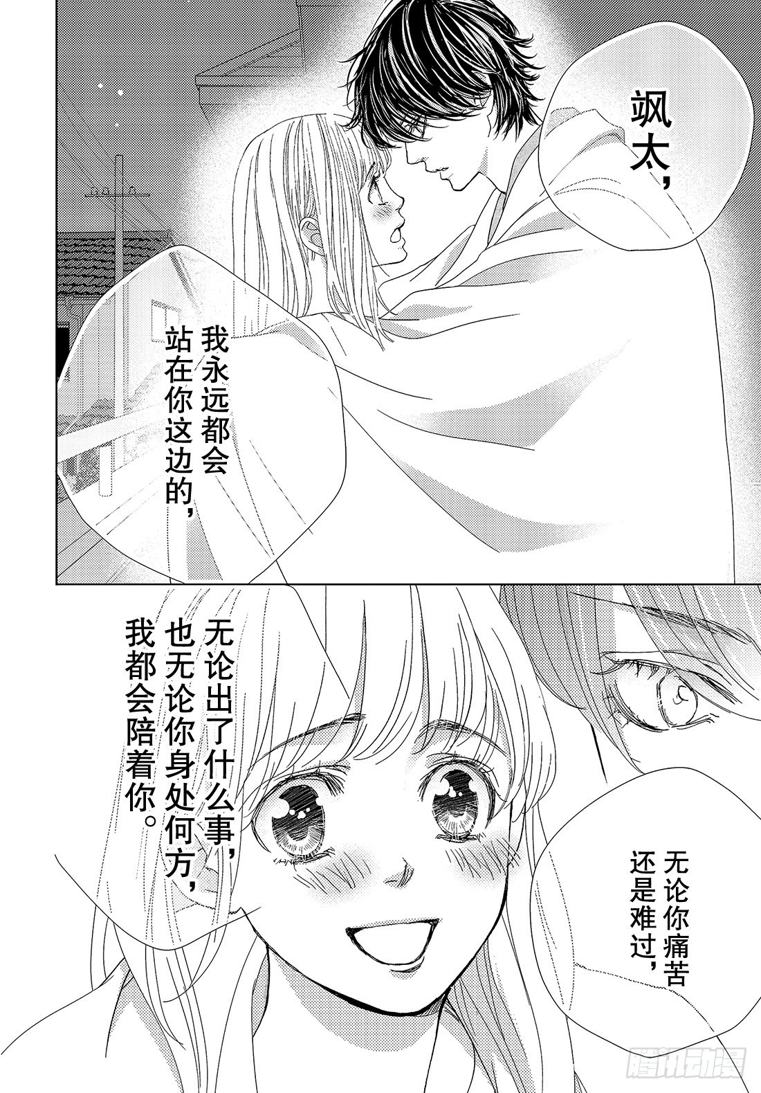 《王子大人有毒》第三十五话 我已经无法离开你了 第39页