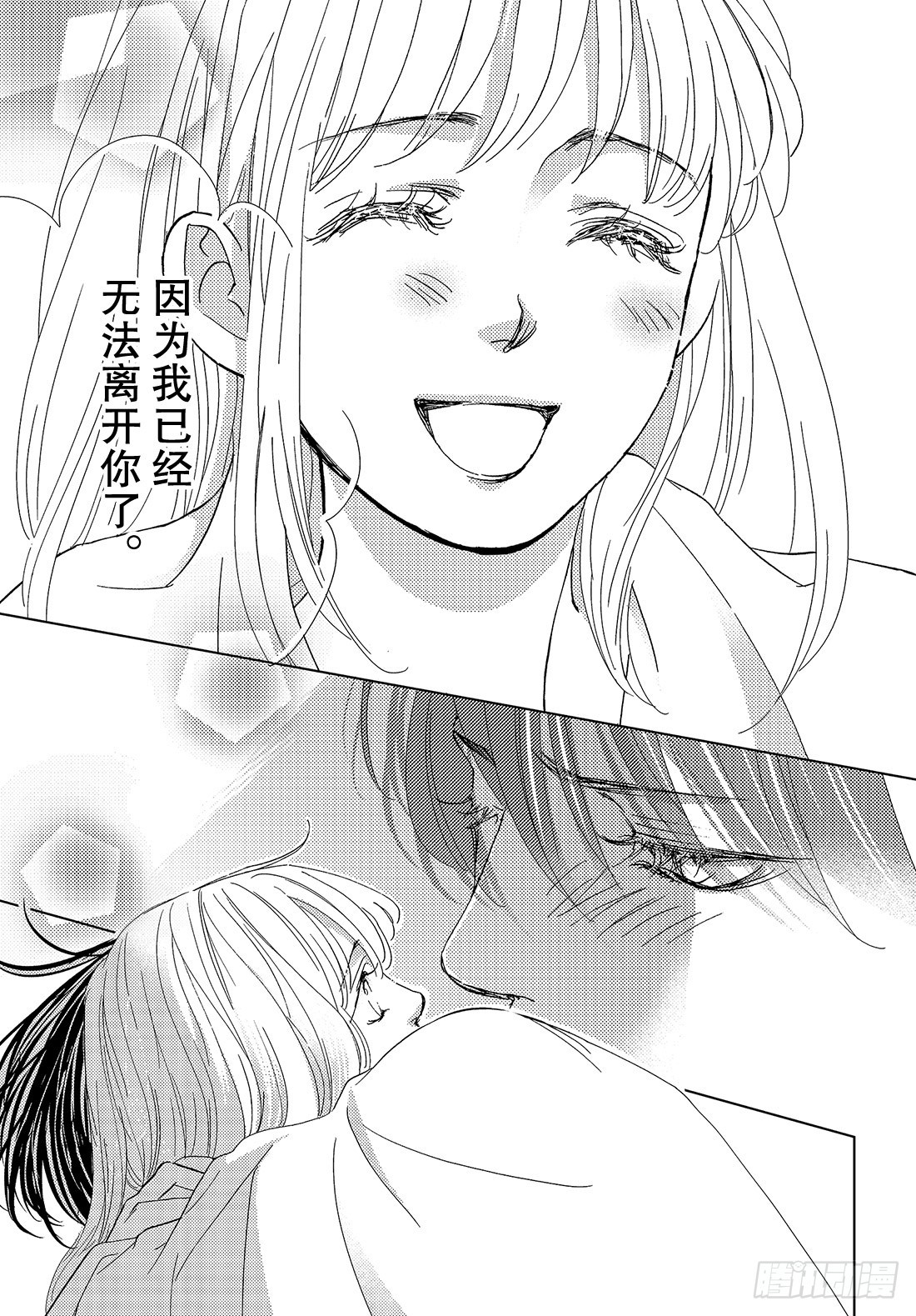 《王子大人有毒》第三十五话 我已经无法离开你了 第40页