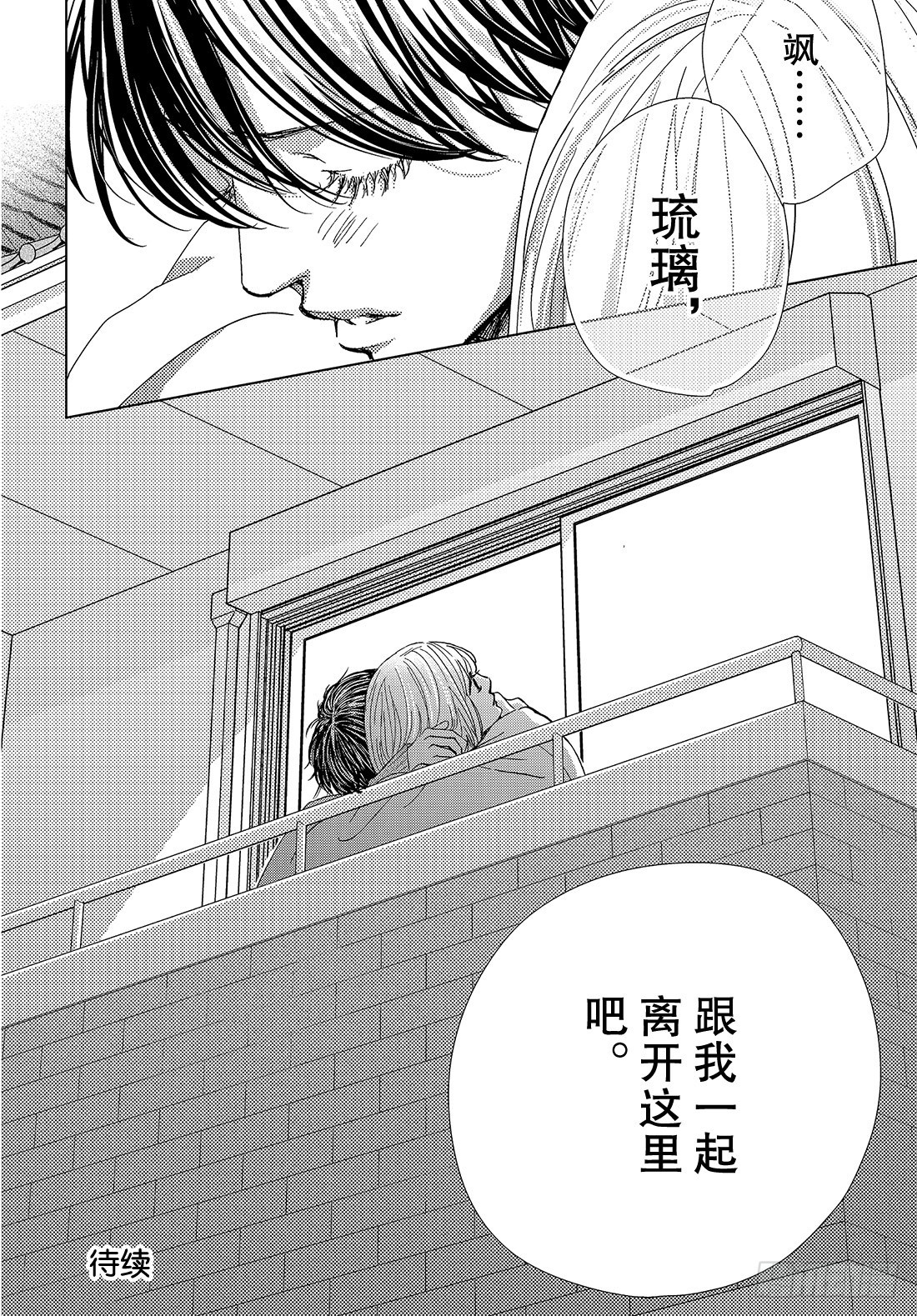 《王子大人有毒》第三十五话 我已经无法离开你了 第41页