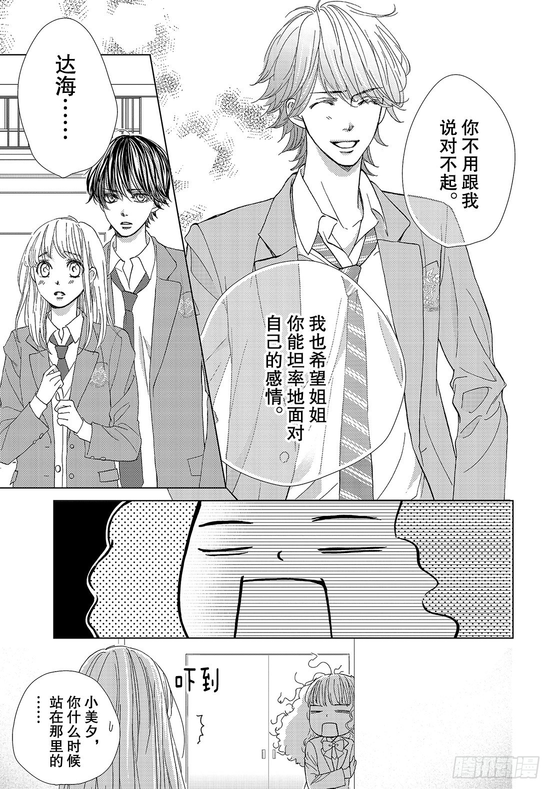 《王子大人有毒》第三十五话 我已经无法离开你了 第6页