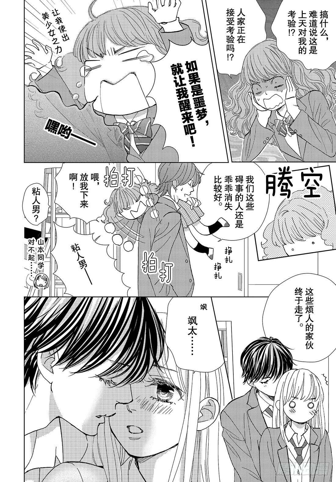 《王子大人有毒》第三十五话 我已经无法离开你了 第7页