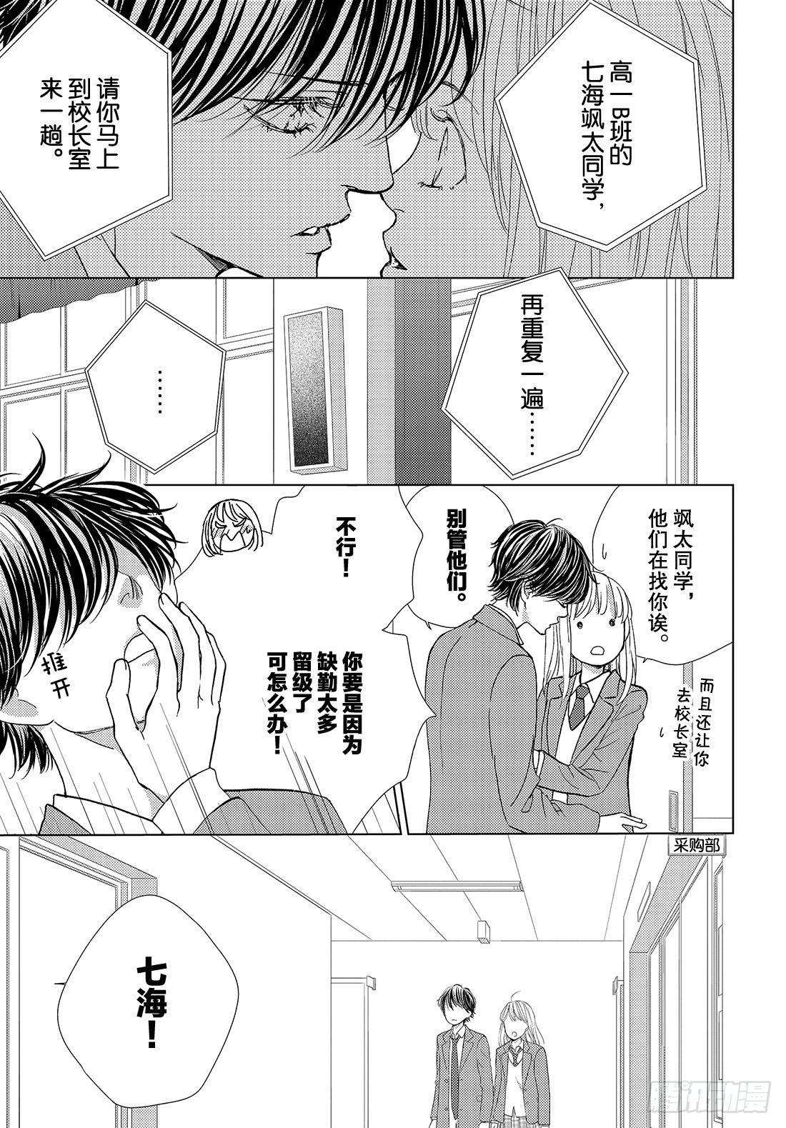 《王子大人有毒》第三十五话 我已经无法离开你了 第8页