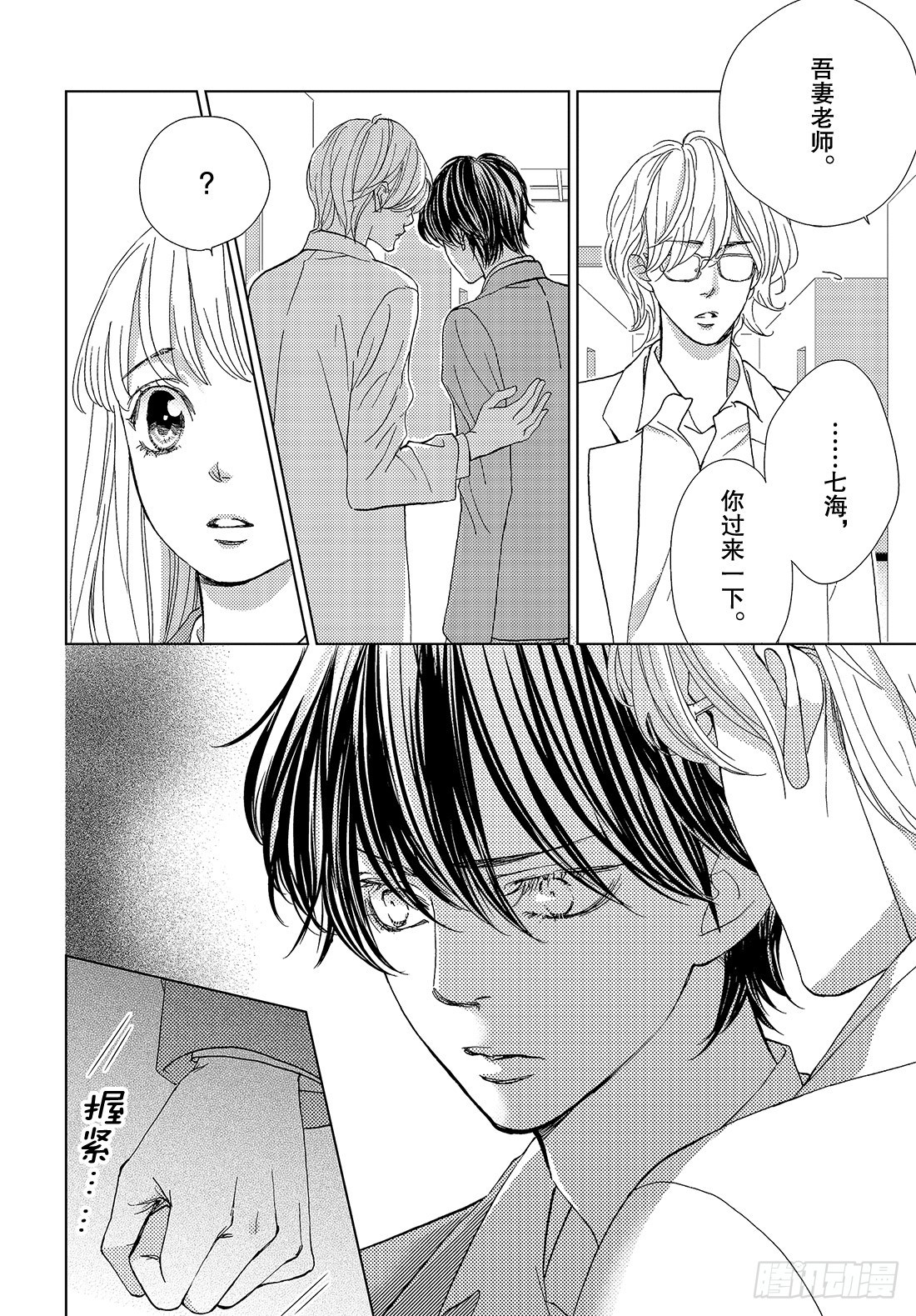 《王子大人有毒》第三十五话 我已经无法离开你了 第9页