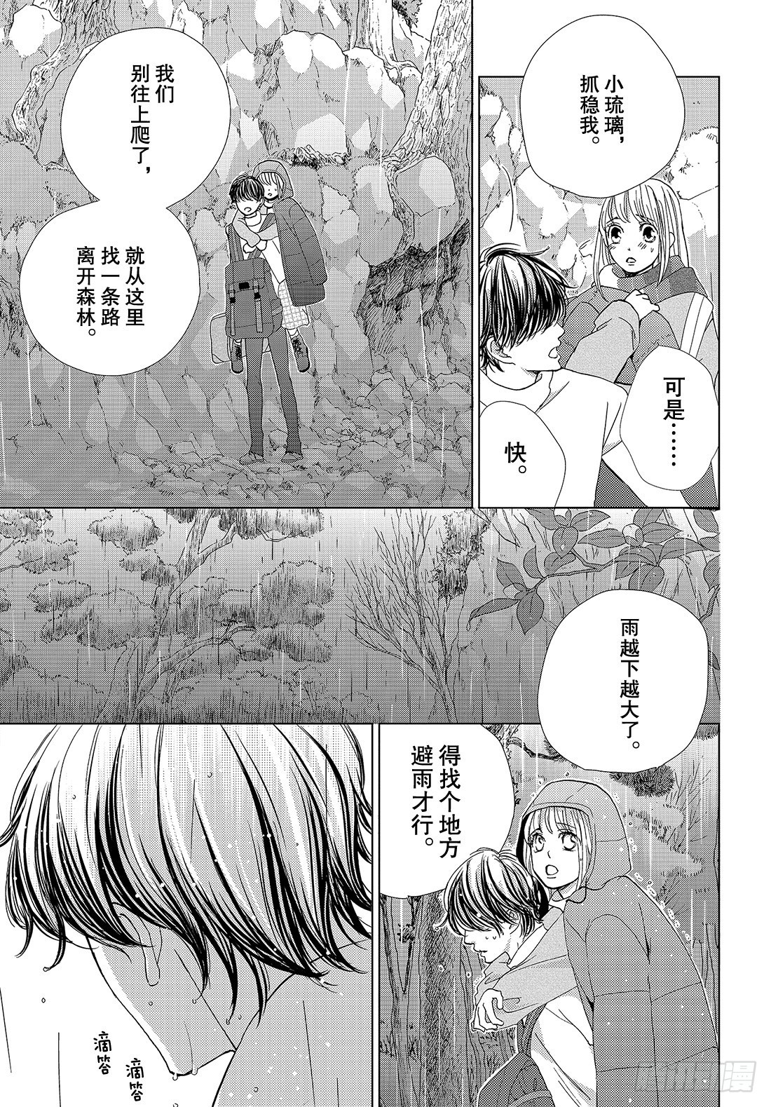 《王子大人有毒》第三十七话 For You 第10页