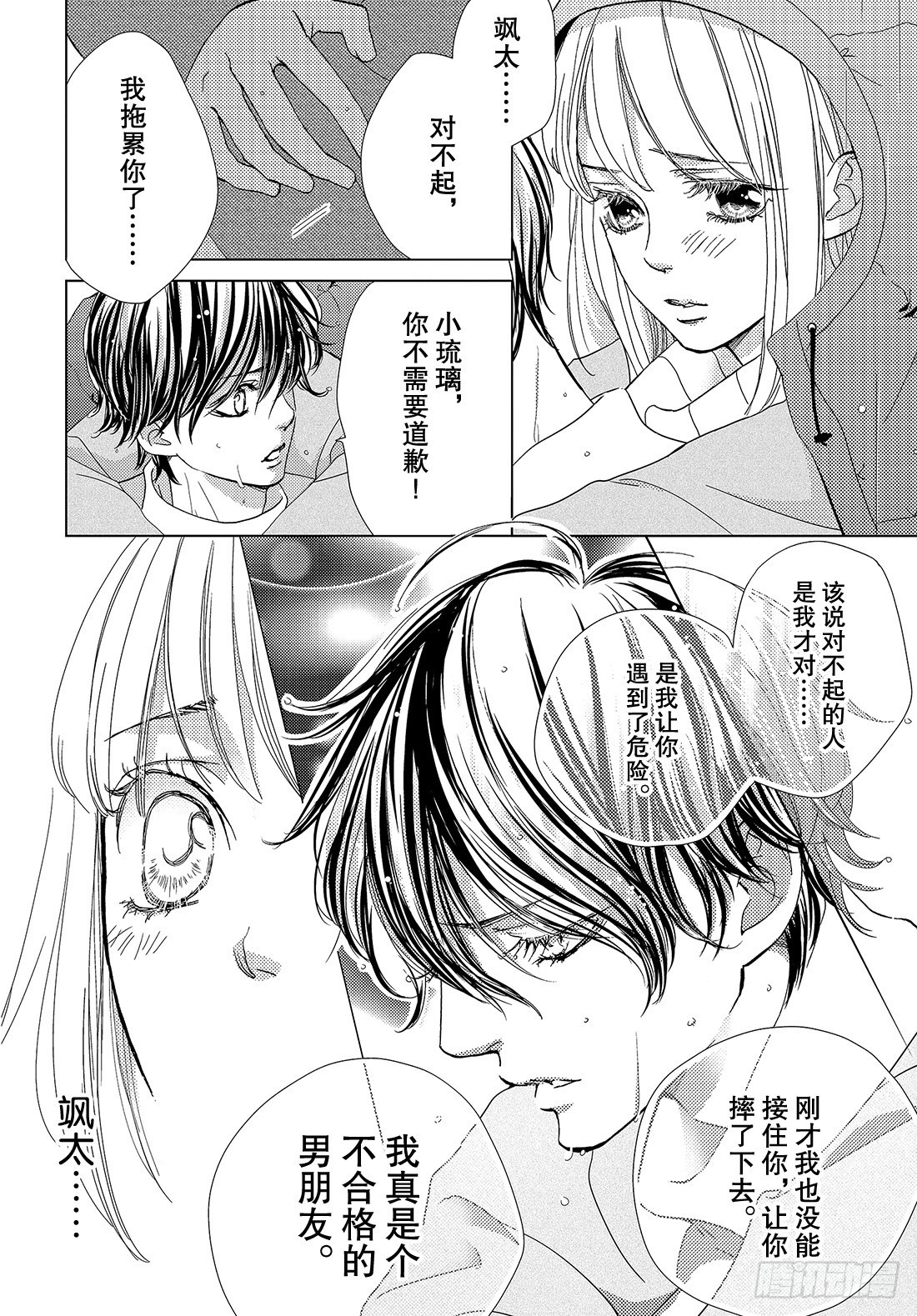《王子大人有毒》第三十七话 For You 第11页