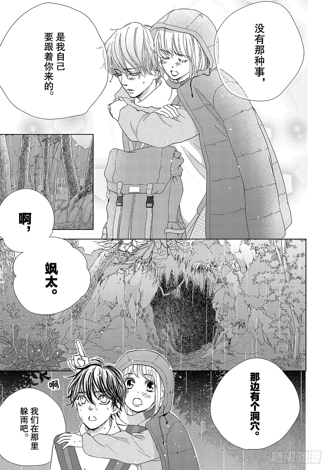 《王子大人有毒》第三十七话 For You 第12页