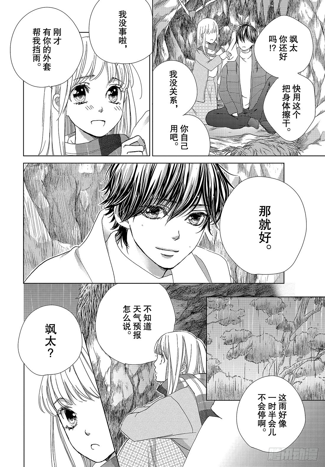 《王子大人有毒》第三十七话 For You 第13页