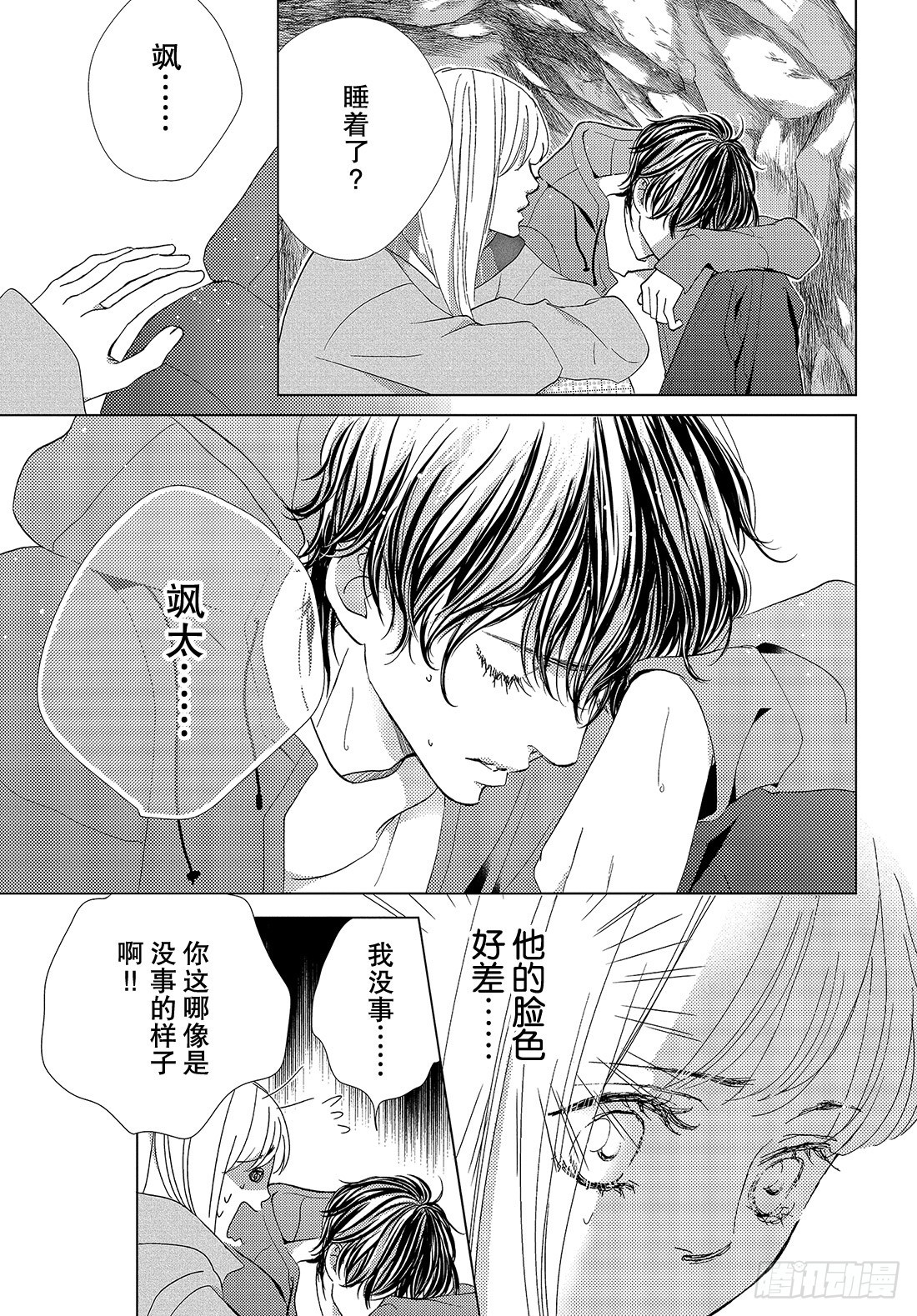 《王子大人有毒》第三十七话 For You 第14页