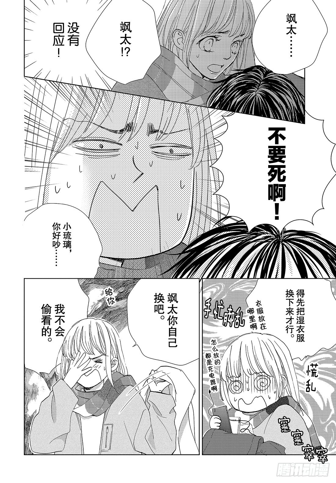 《王子大人有毒》第三十七话 For You 第15页