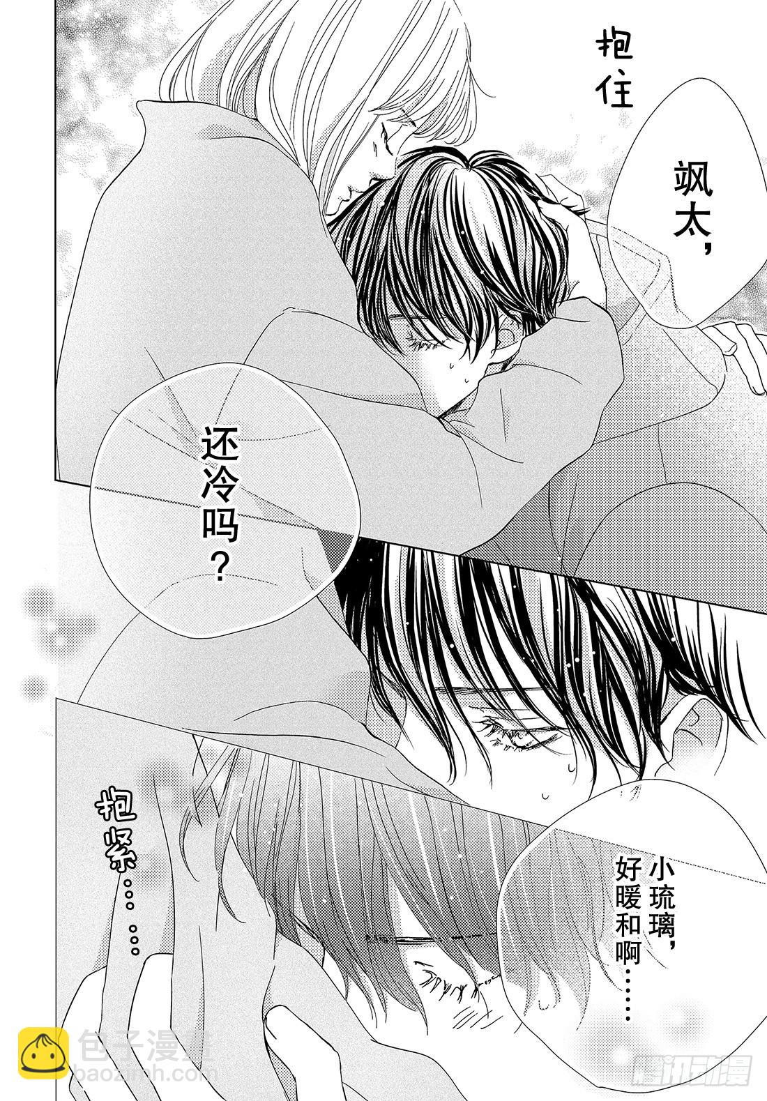 《王子大人有毒》第三十七话 For You 第17页