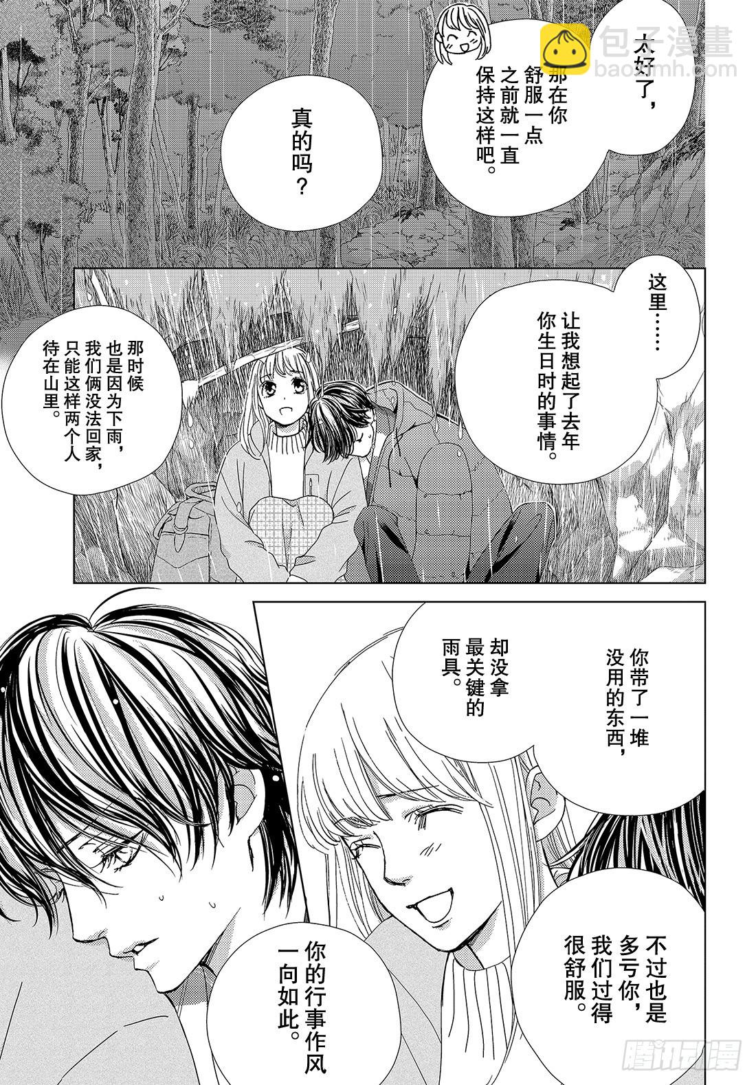 《王子大人有毒》第三十七话 For You 第18页