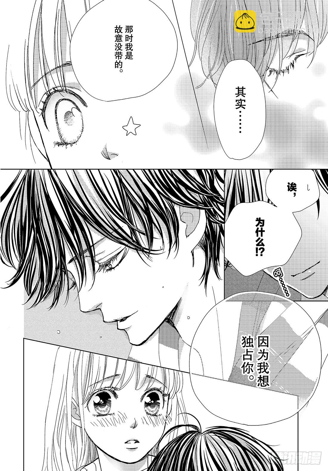 《王子大人有毒》第三十七话 For You 第19页