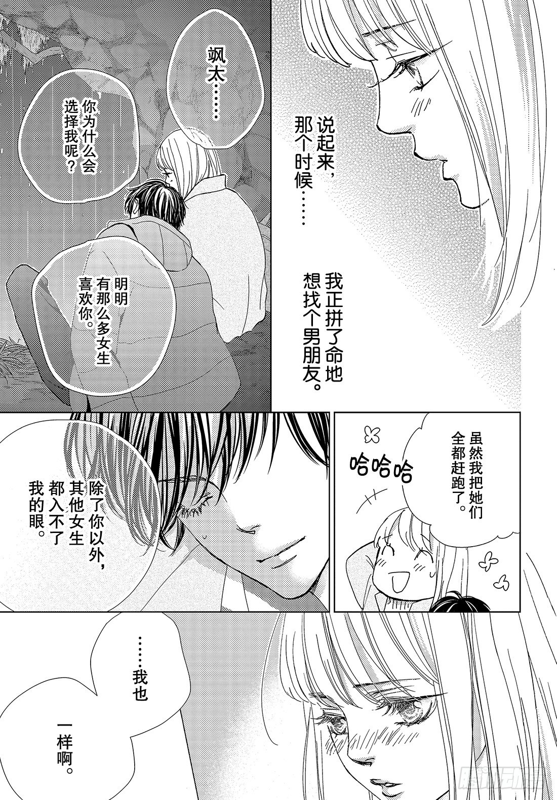 《王子大人有毒》第三十七话 For You 第20页