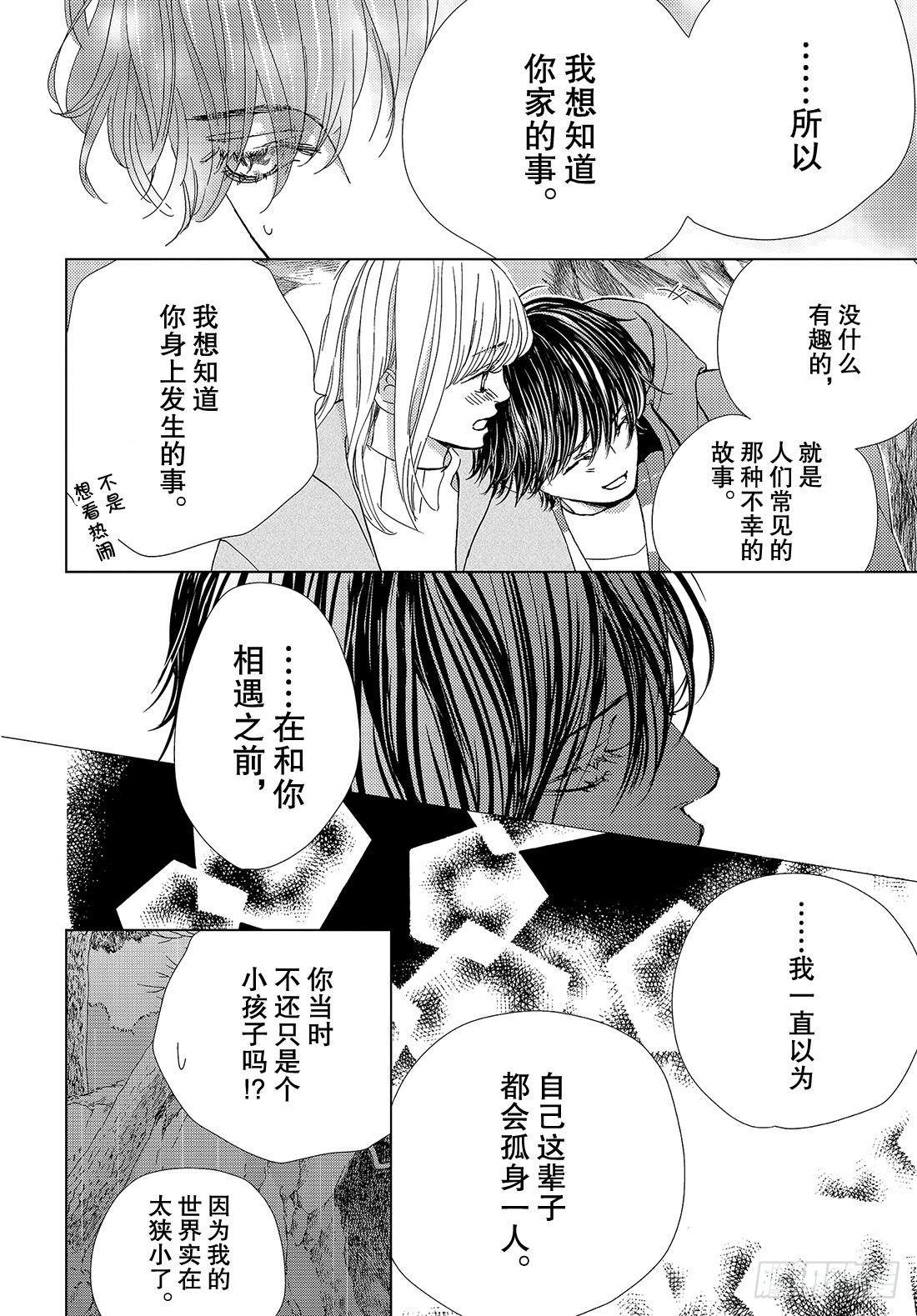 《王子大人有毒》第三十七话 For You 第21页
