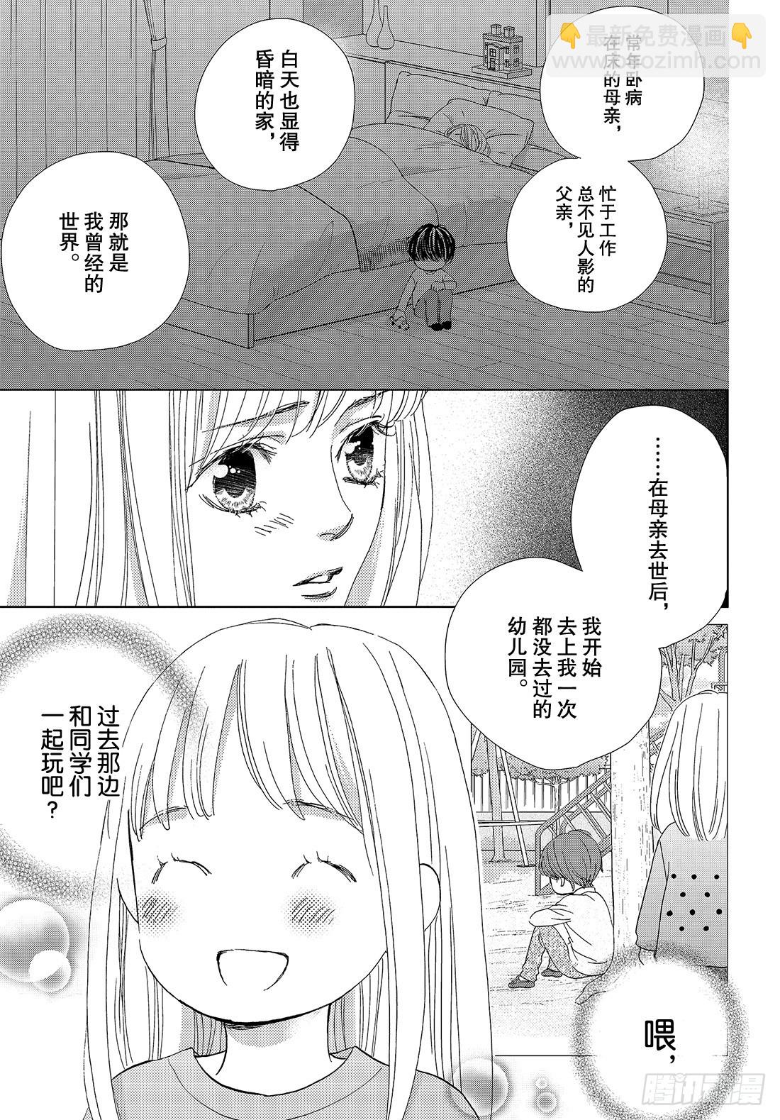 《王子大人有毒》第三十七话 For You 第22页
