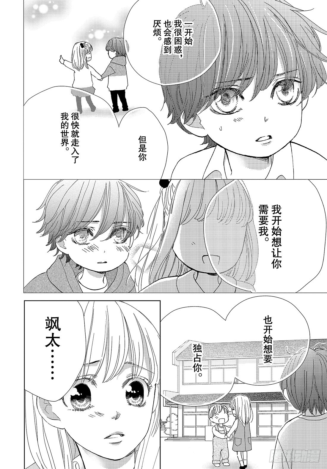《王子大人有毒》第三十七话 For You 第23页