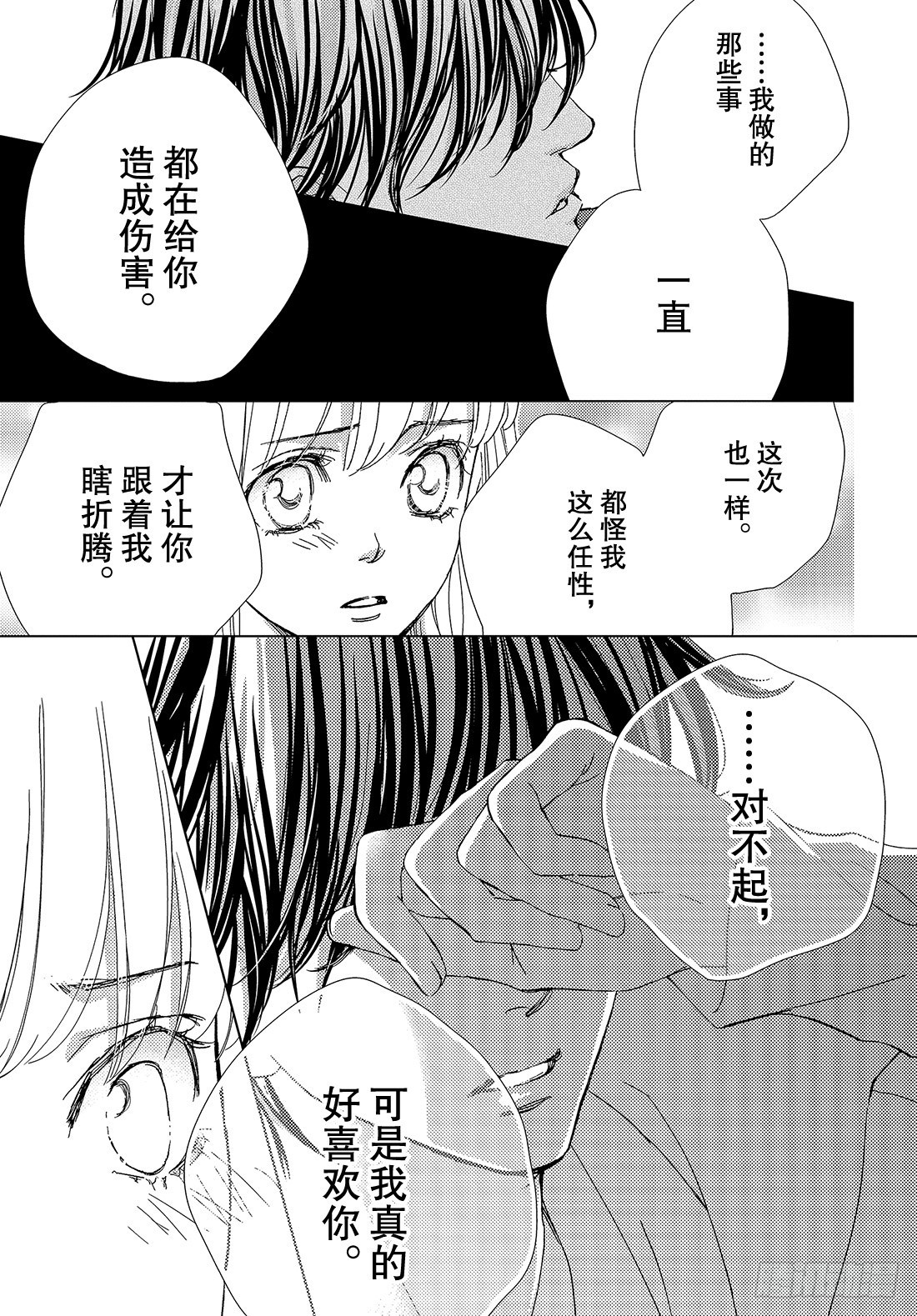 《王子大人有毒》第三十七话 For You 第24页