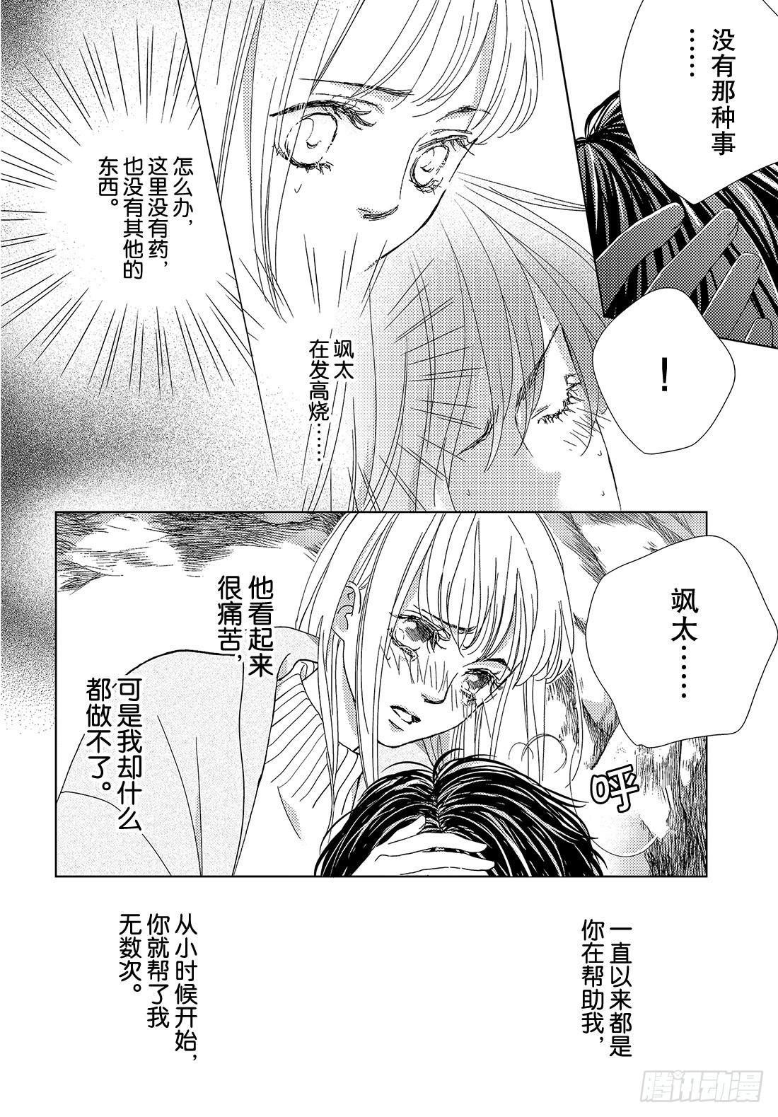 《王子大人有毒》第三十七话 For You 第25页