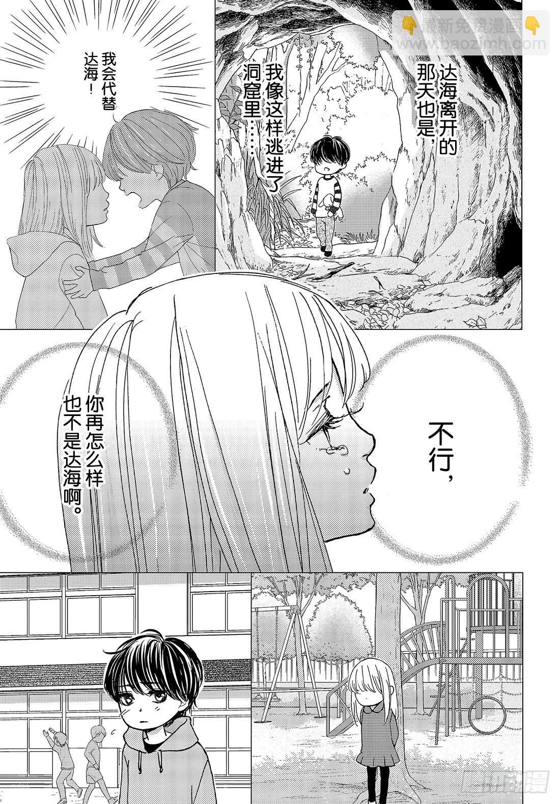 《王子大人有毒》第三十七话 For You 第26页