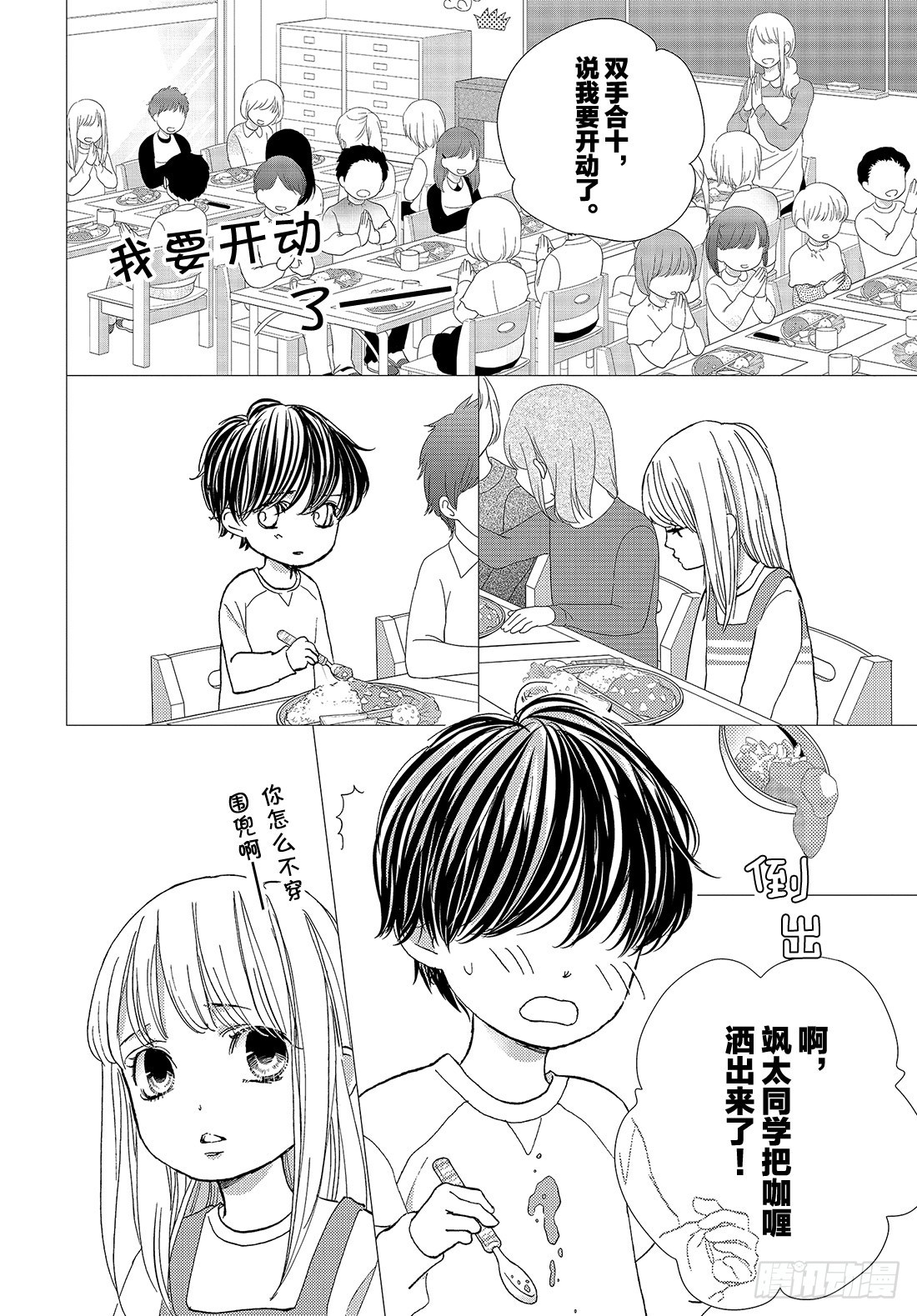 《王子大人有毒》第三十七话 For You 第27页