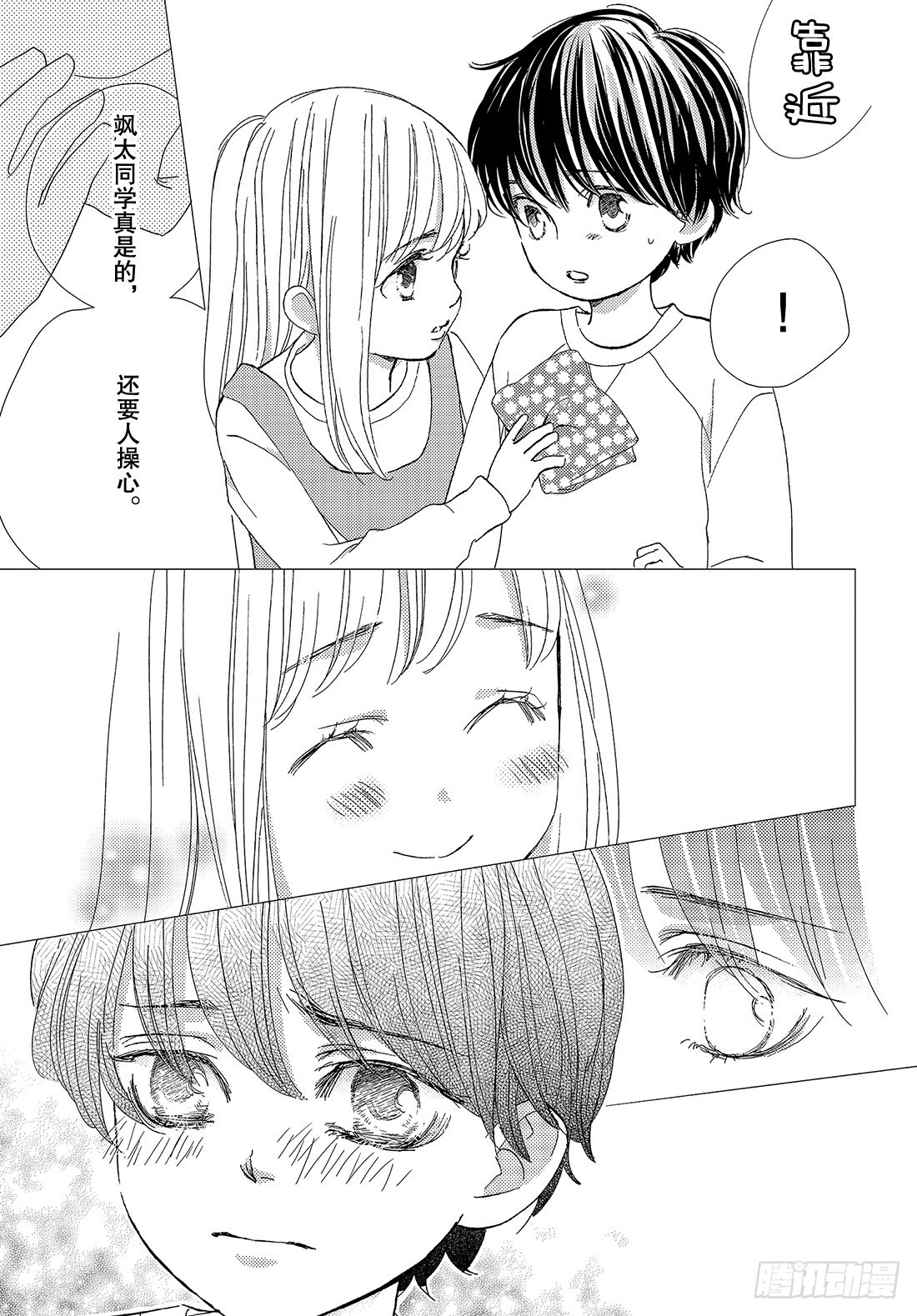 《王子大人有毒》第三十七话 For You 第28页