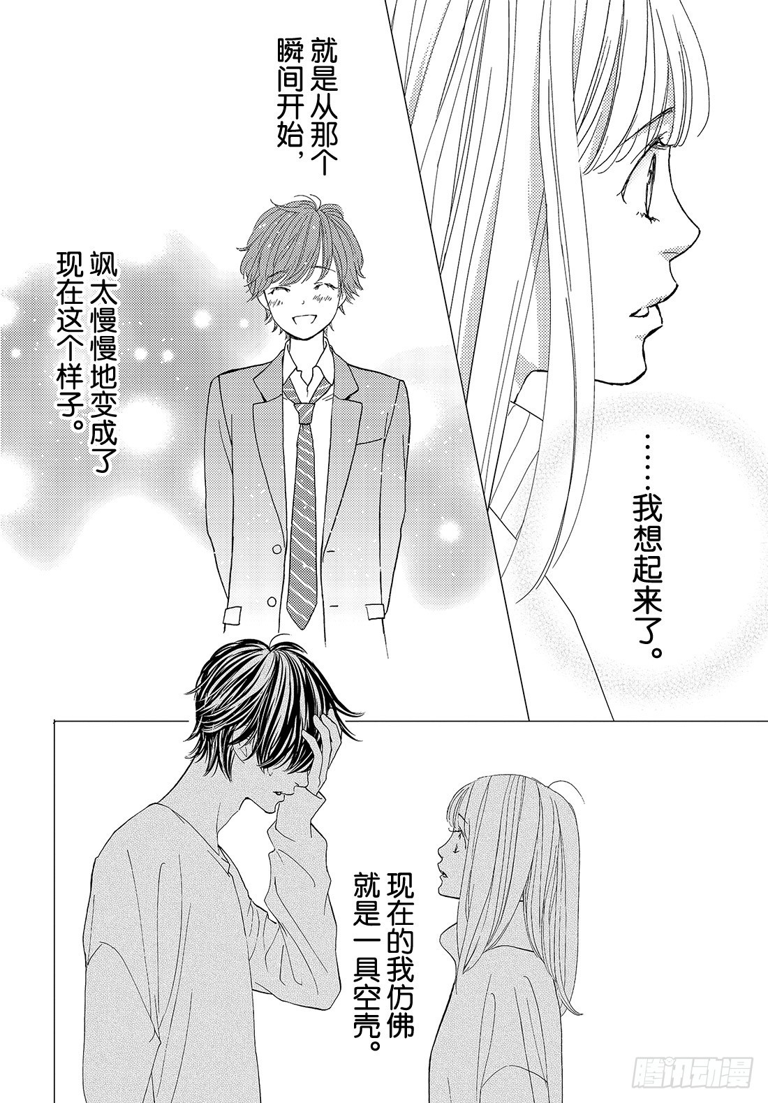 《王子大人有毒》第三十七话 For You 第29页