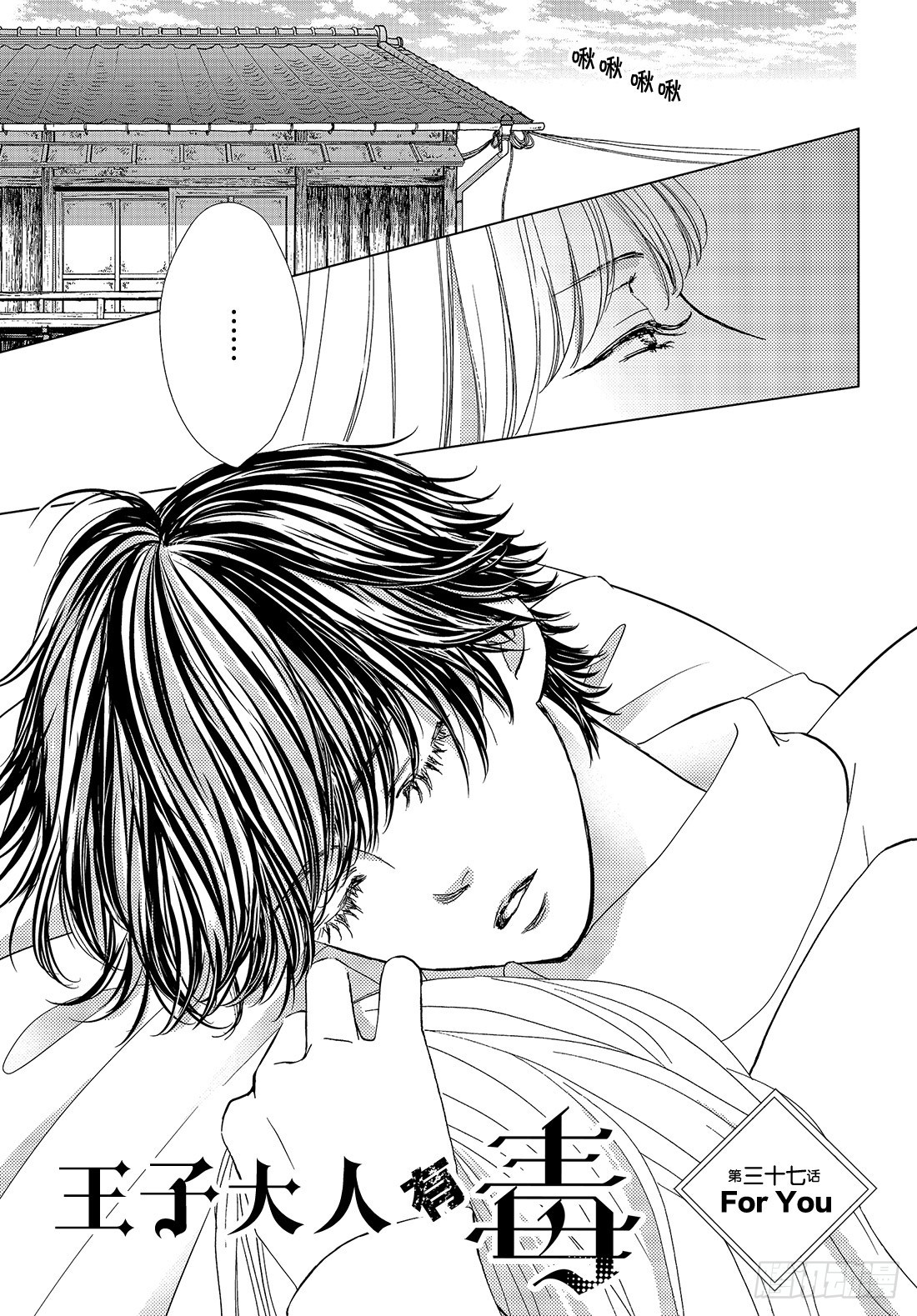 《王子大人有毒》第三十七话 For You 第2页