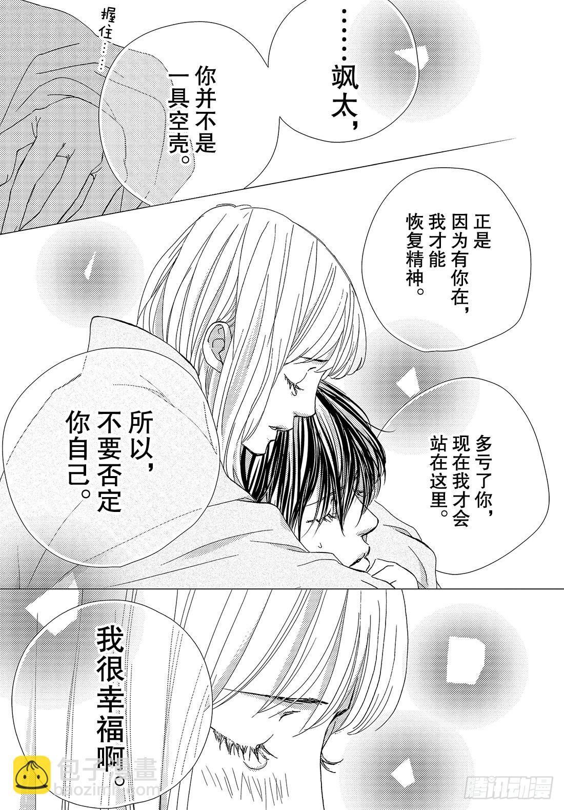 《王子大人有毒》第三十七话 For You 第30页