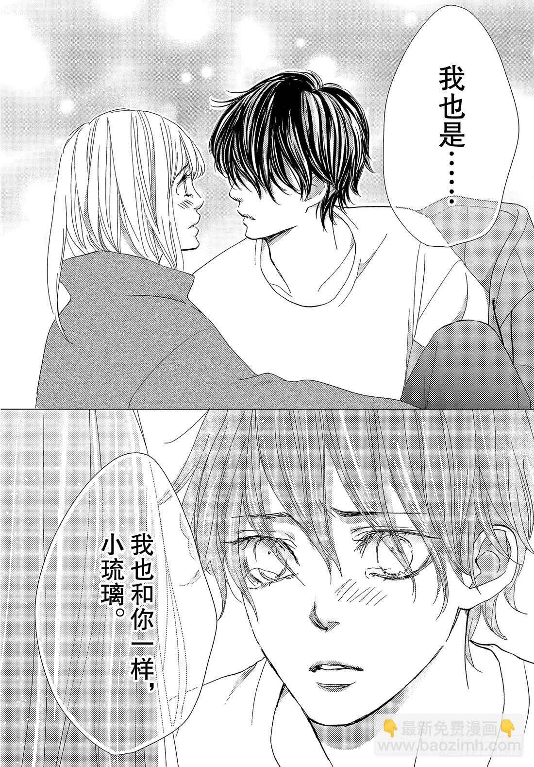 《王子大人有毒》第三十七话 For You 第31页