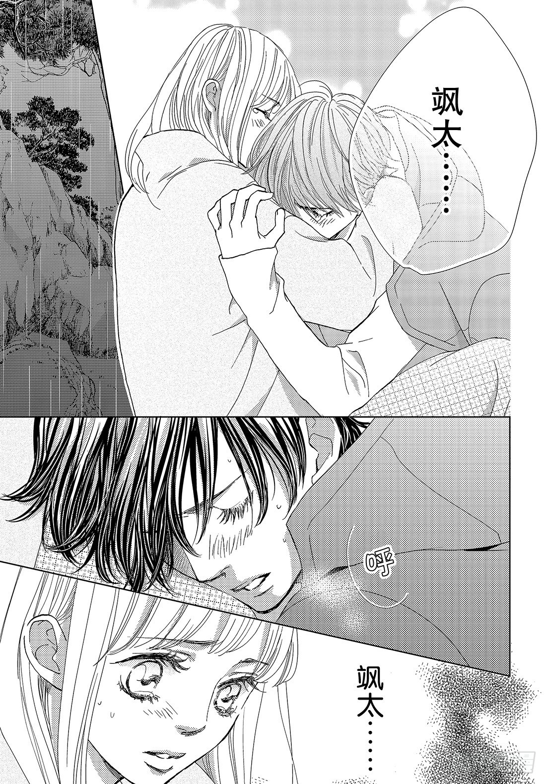 《王子大人有毒》第三十七话 For You 第32页