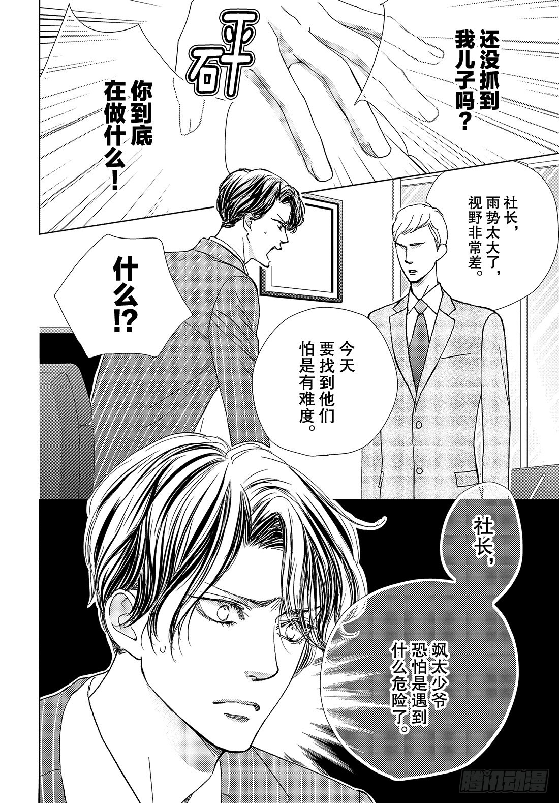 《王子大人有毒》第三十七话 For You 第33页