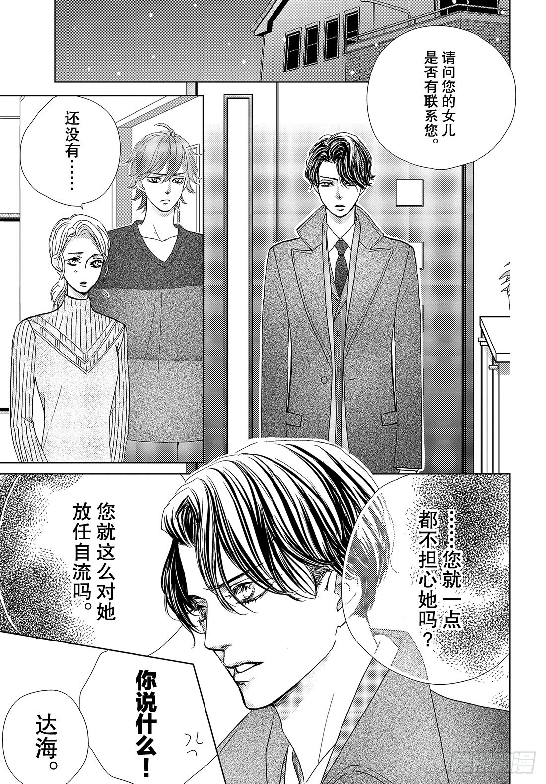 《王子大人有毒》第三十七话 For You 第34页