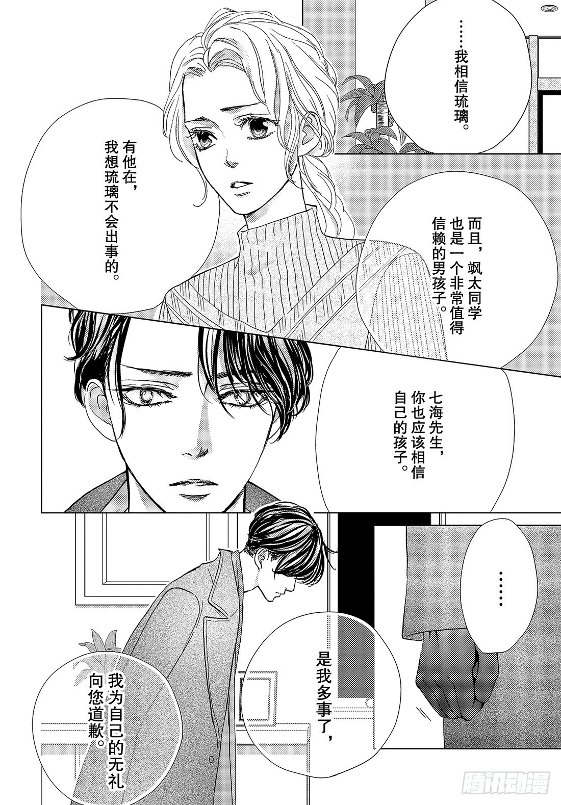《王子大人有毒》第三十七话 For You 第35页