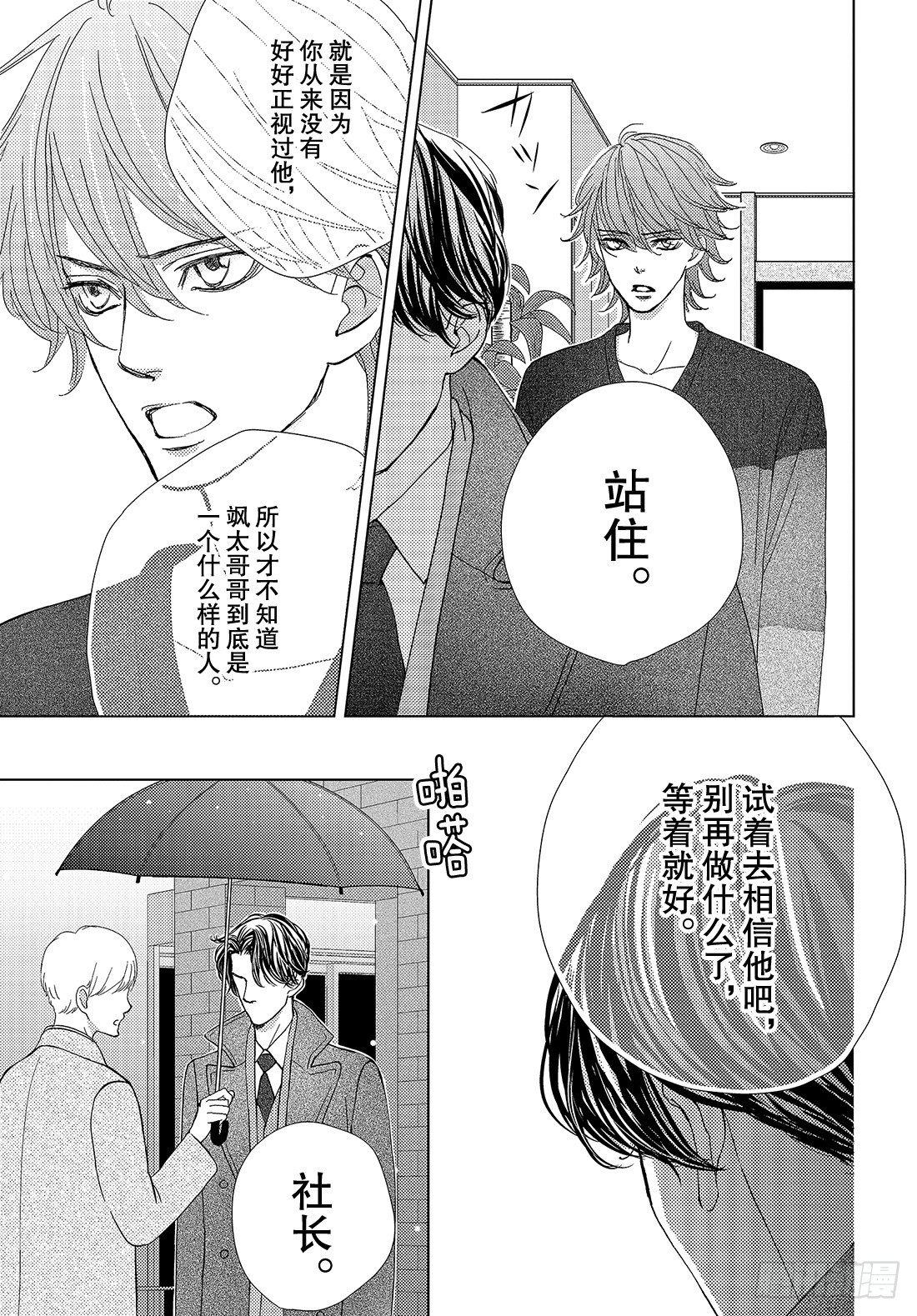 《王子大人有毒》第三十七话 For You 第36页