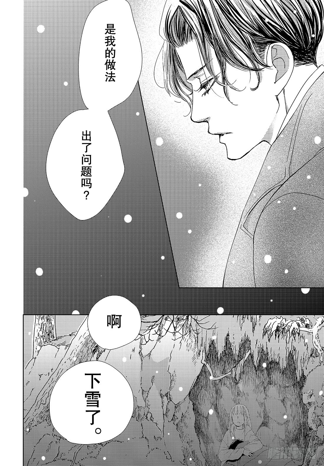 《王子大人有毒》第三十七话 For You 第37页