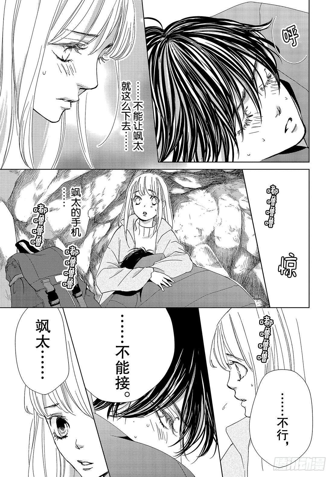 《王子大人有毒》第三十七话 For You 第38页