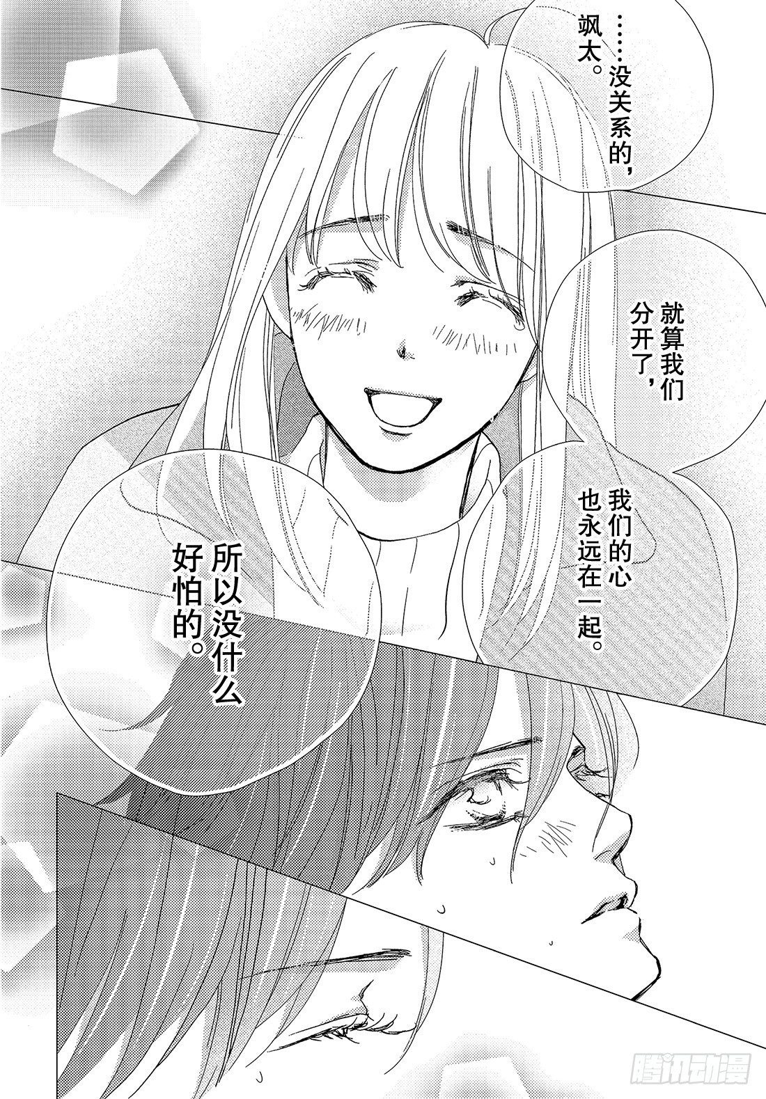 《王子大人有毒》第三十七话 For You 第39页