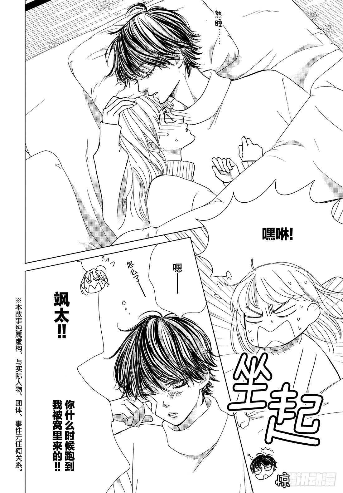 《王子大人有毒》第三十七话 For You 第3页