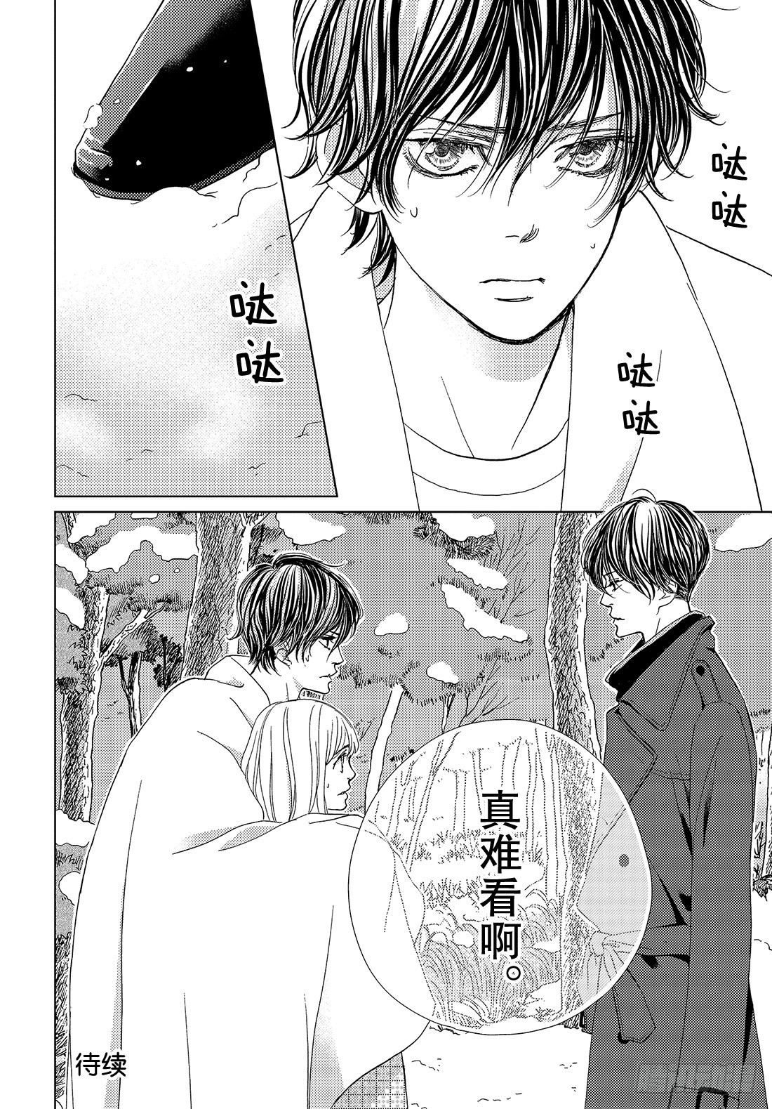 《王子大人有毒》第三十七话 For You 第41页