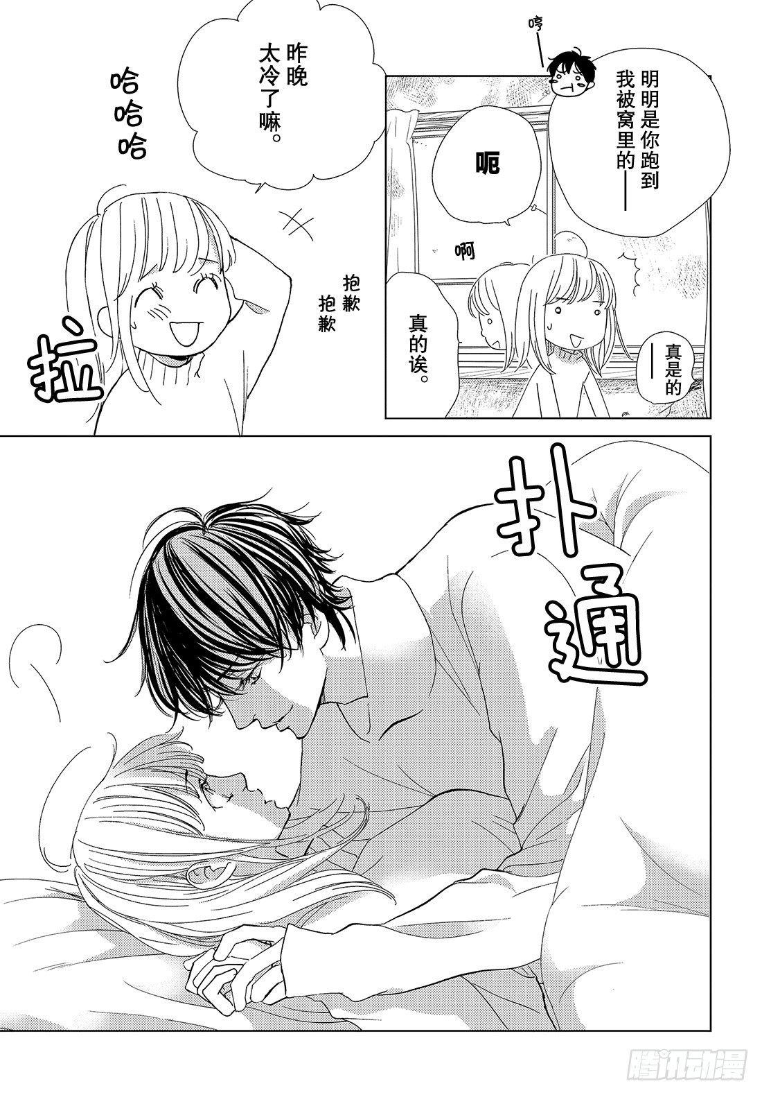 《王子大人有毒》第三十七话 For You 第4页