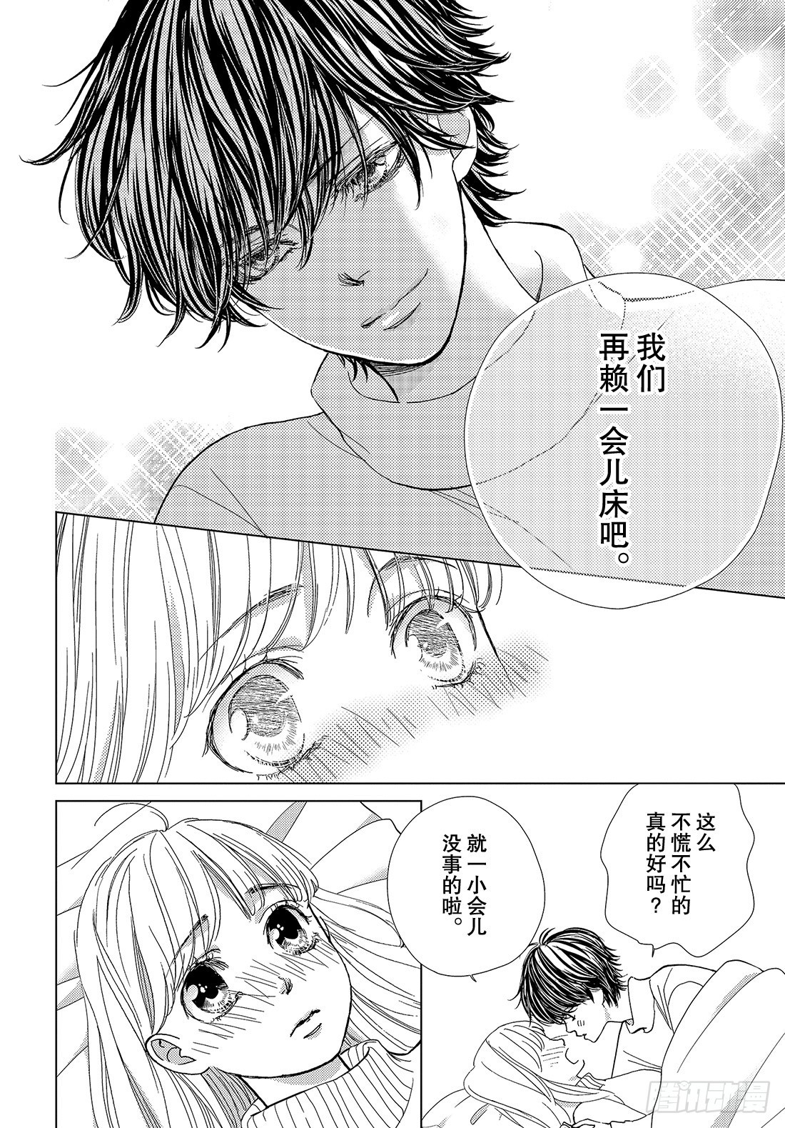《王子大人有毒》第三十七话 For You 第5页