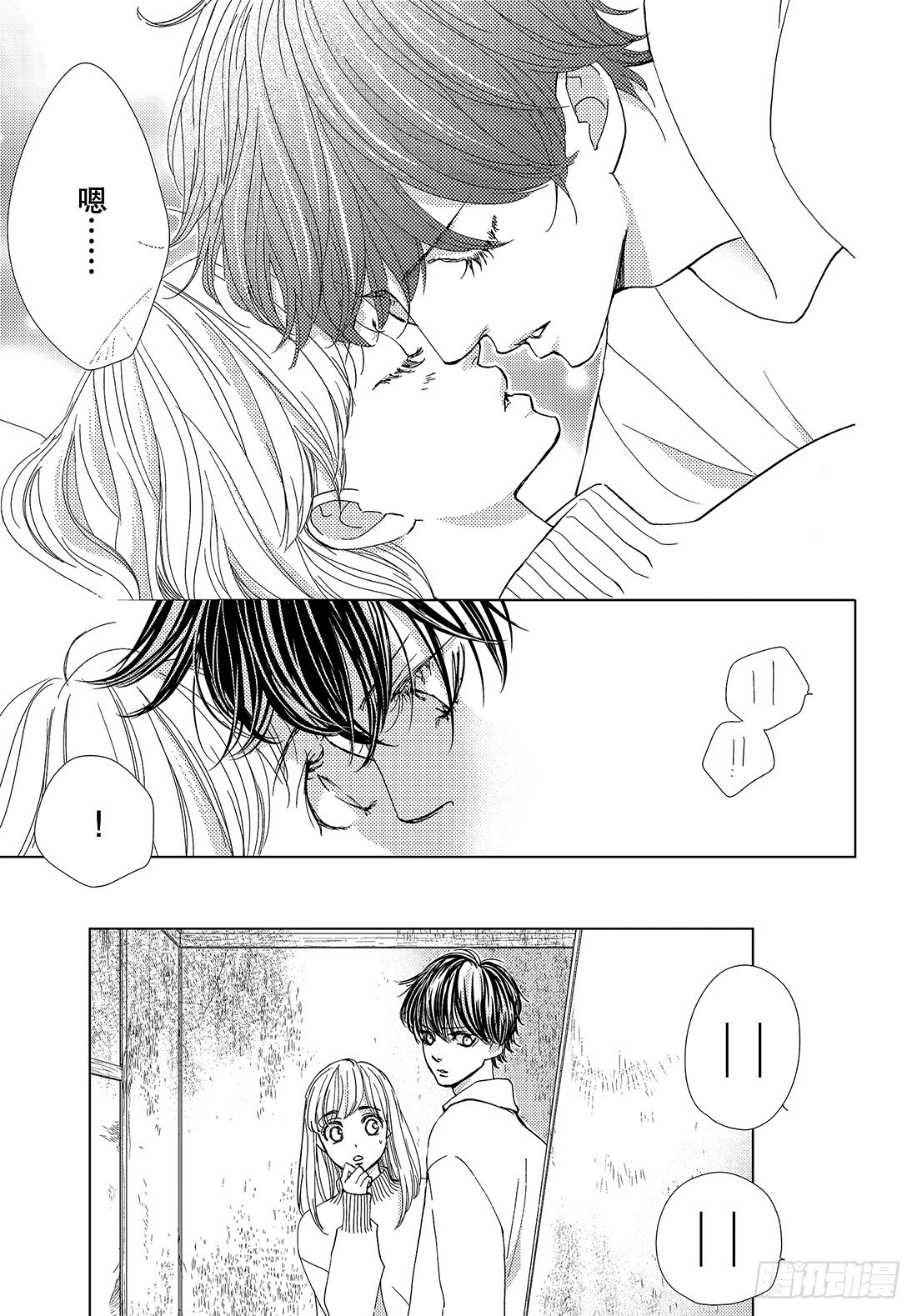 《王子大人有毒》第三十七话 For You 第6页