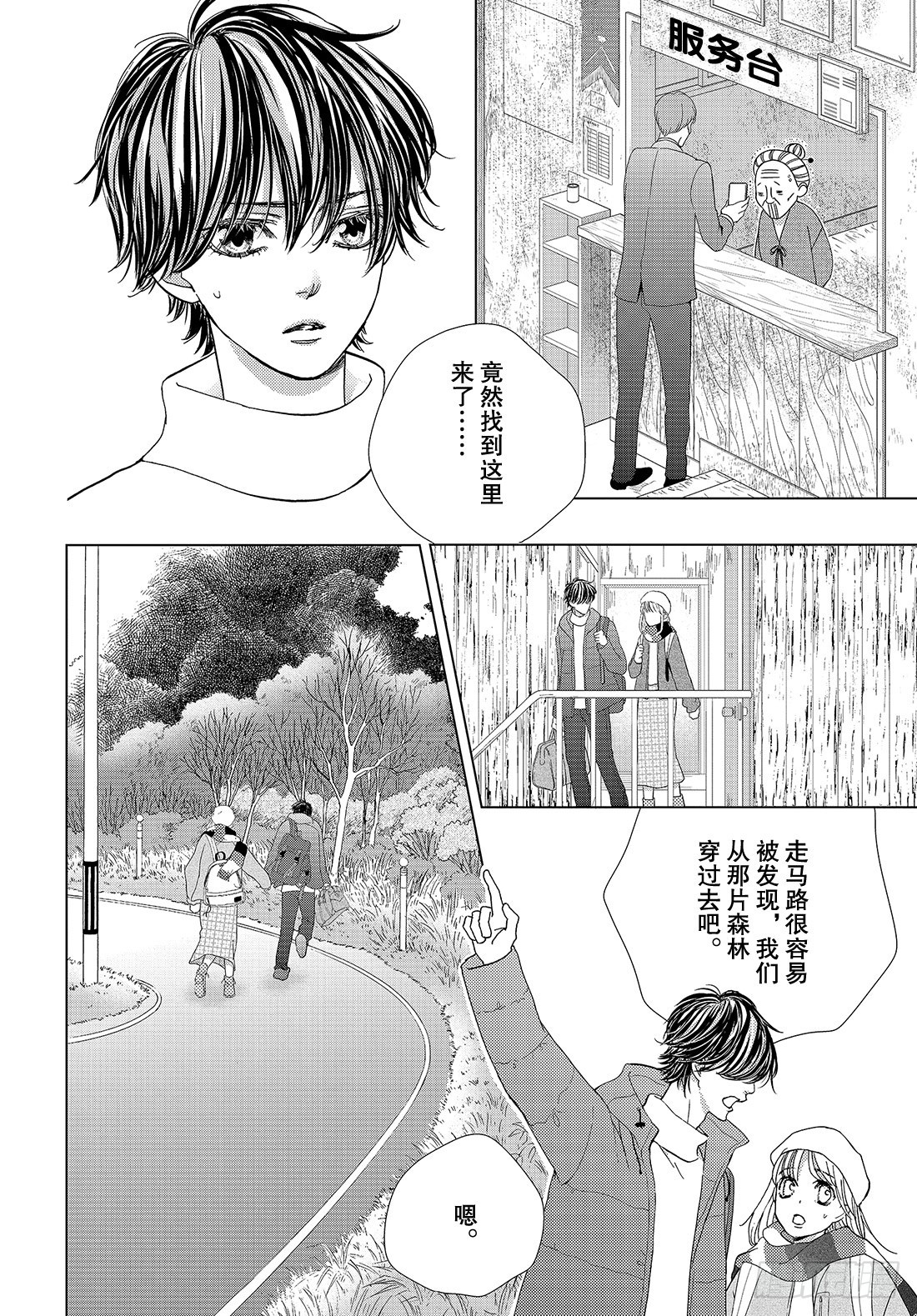 《王子大人有毒》第三十七话 For You 第7页