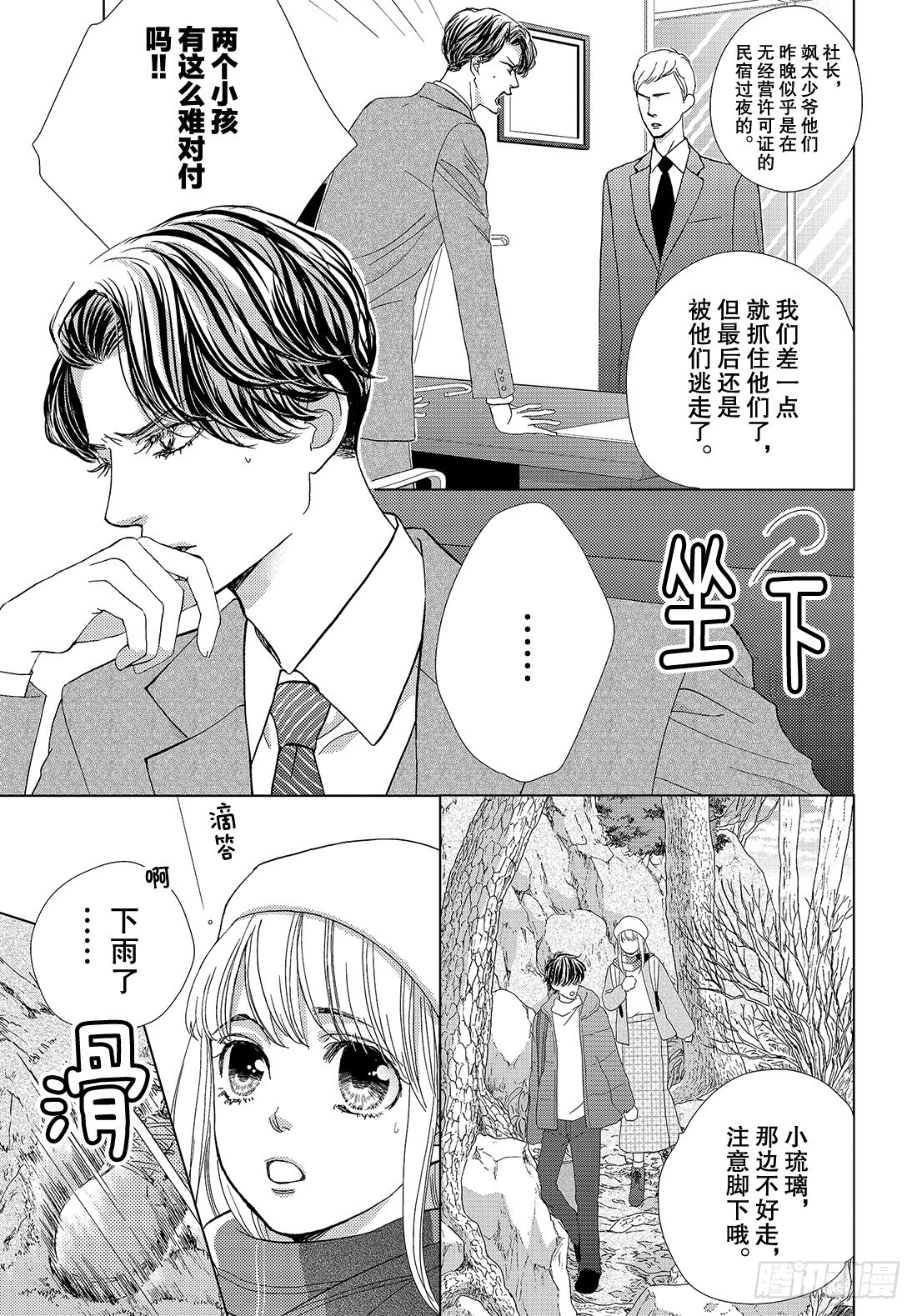 《王子大人有毒》第三十七话 For You 第8页