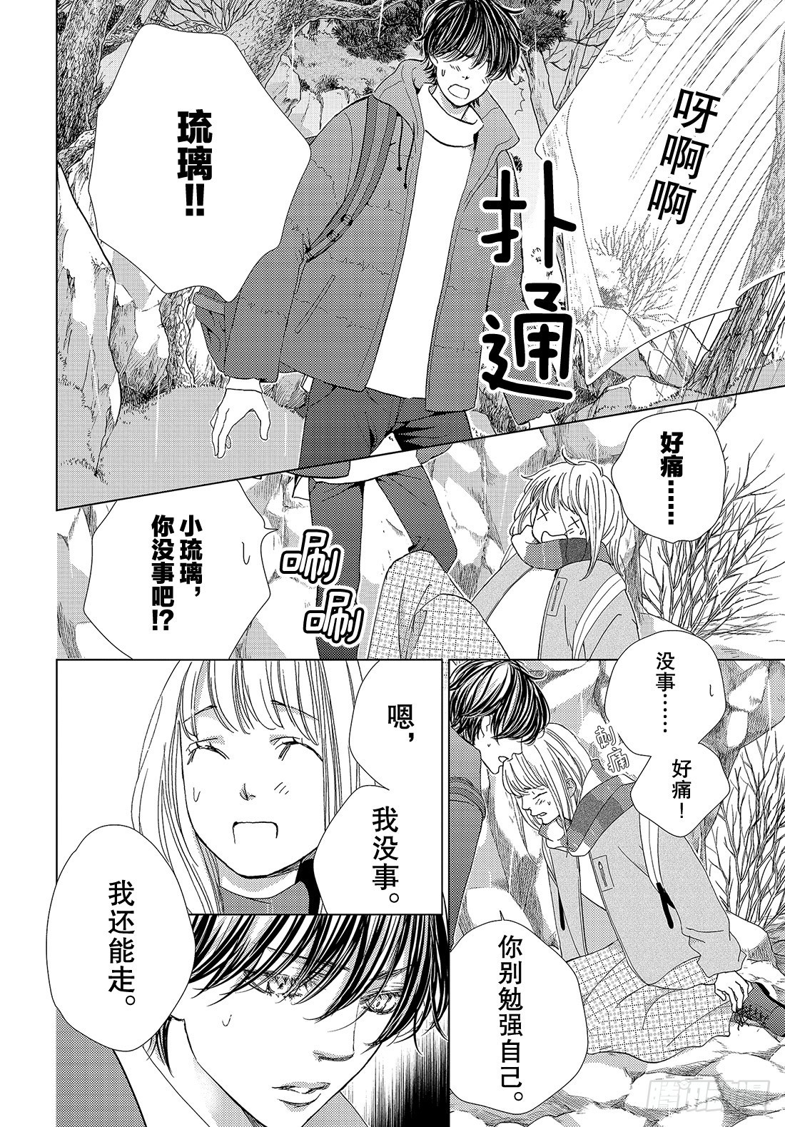 《王子大人有毒》第三十七话 For You 第9页