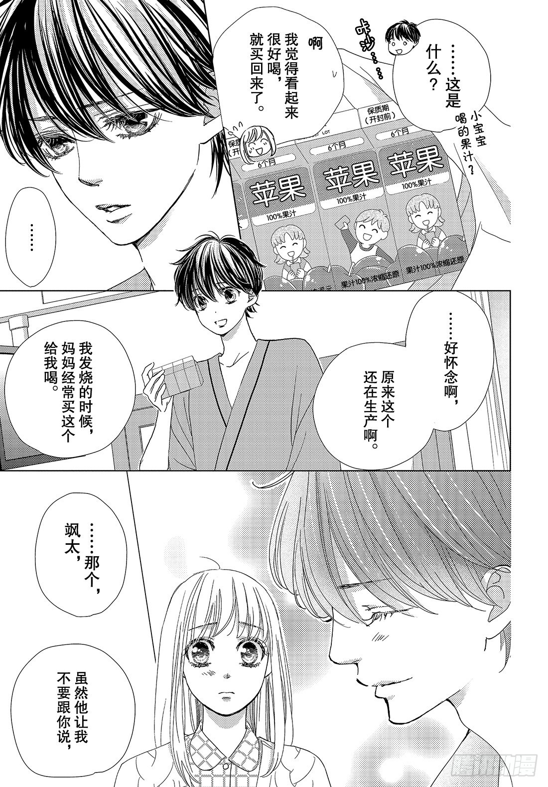 《王子大人有毒》第三十八话 永远和你在一起 第10页