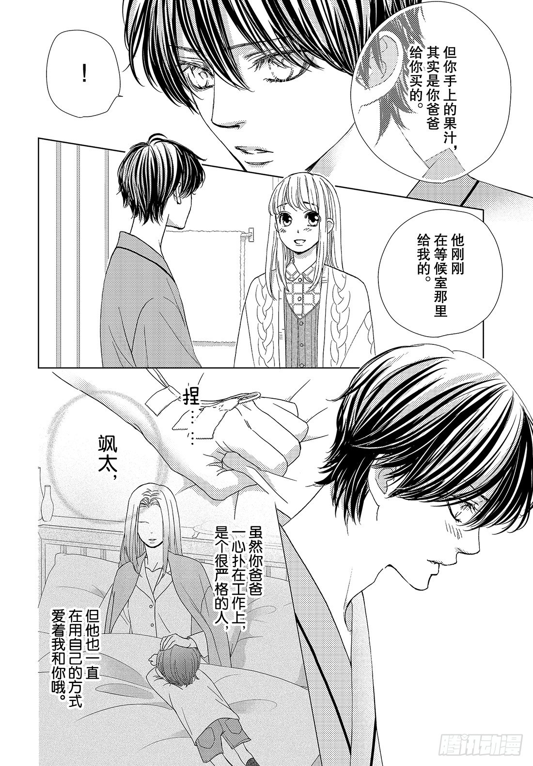 《王子大人有毒》第三十八话 永远和你在一起 第11页